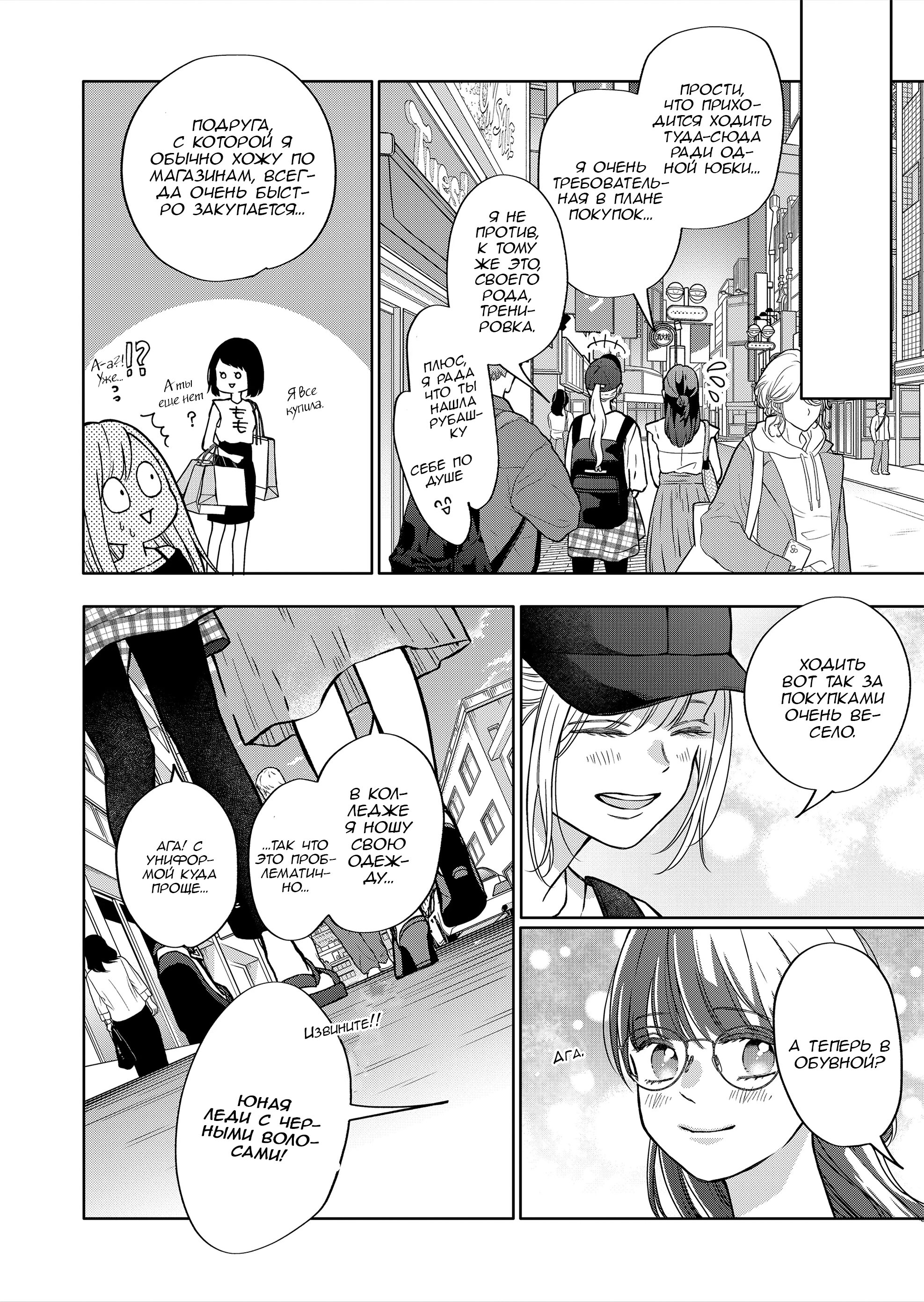 Манга Моя любовь 999 уровня к Ямада-куну - Глава 107 Страница 2