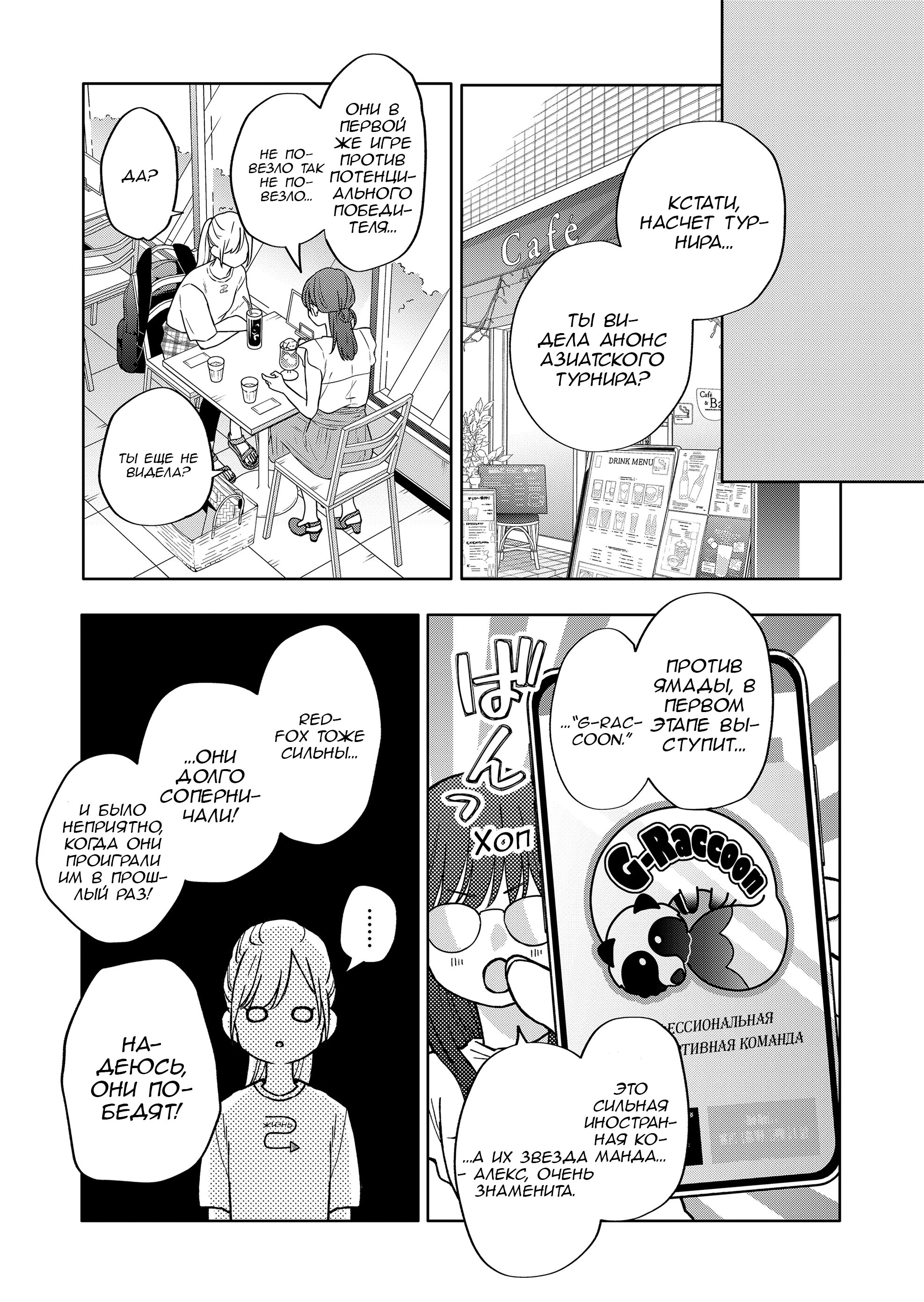 Манга Моя любовь 999 уровня к Ямада-куну - Глава 107 Страница 6