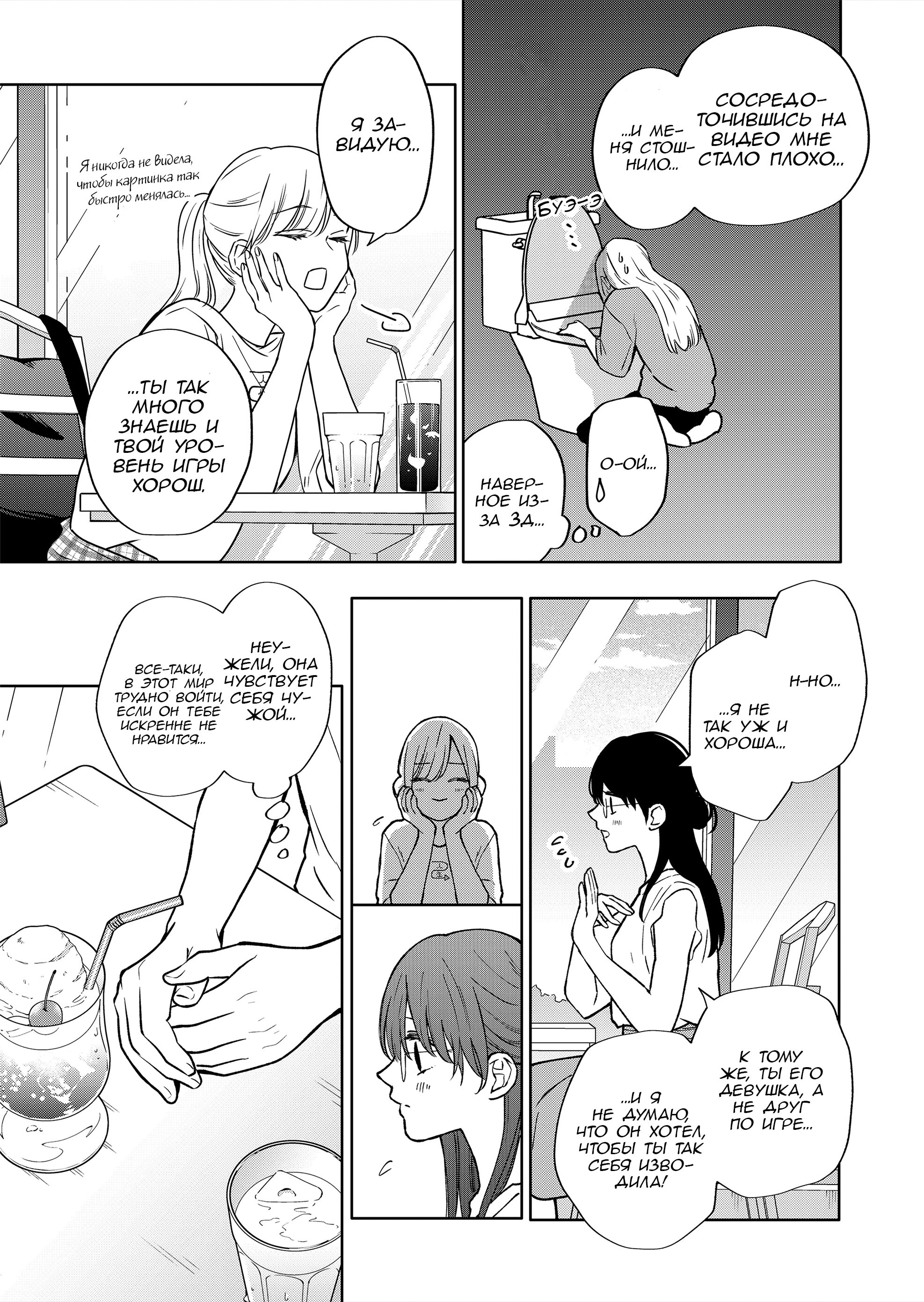 Манга Моя любовь 999 уровня к Ямада-куну - Глава 107 Страница 8