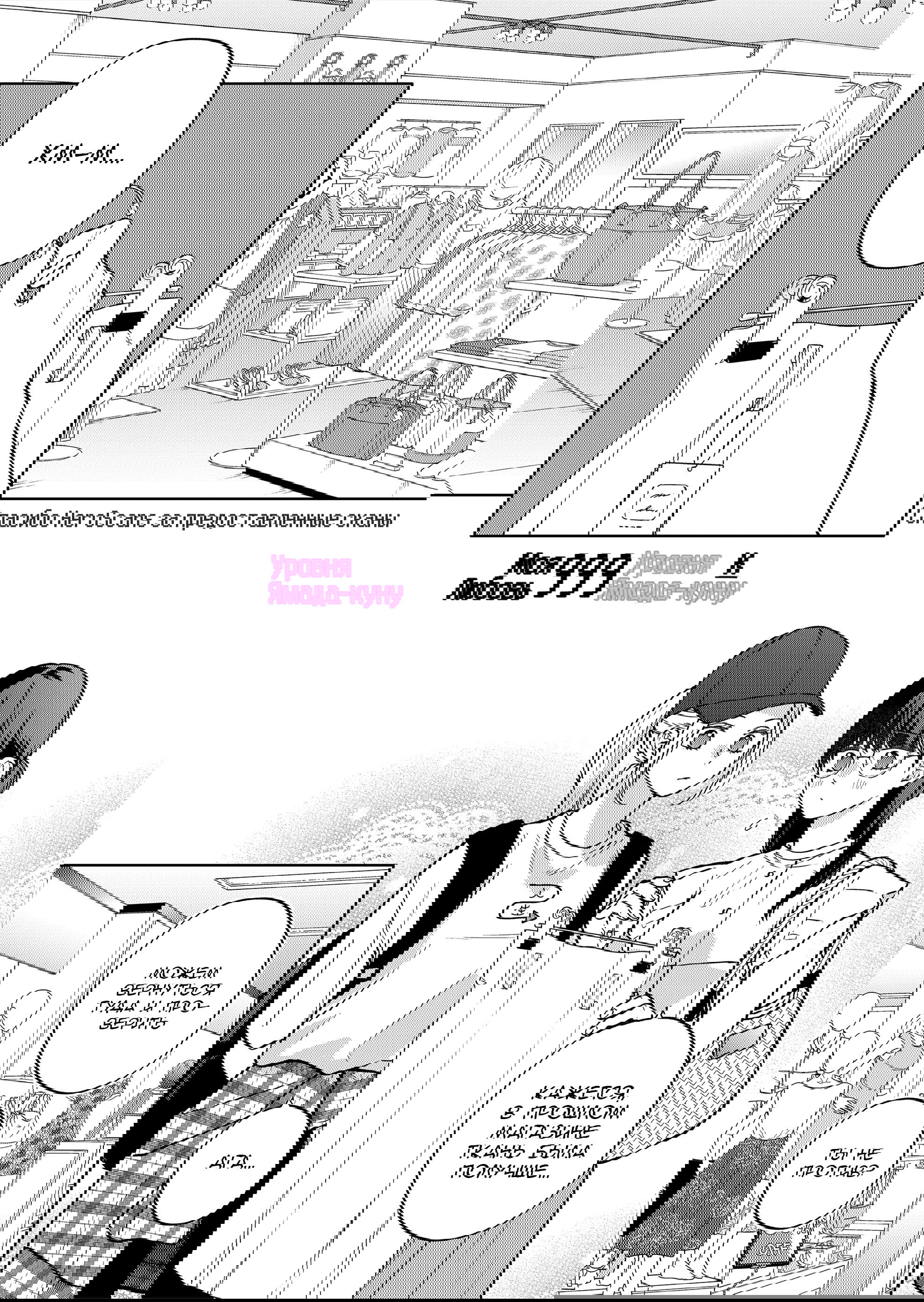 Манга Моя любовь 999 уровня к Ямада-куну - Глава 107 Страница 1