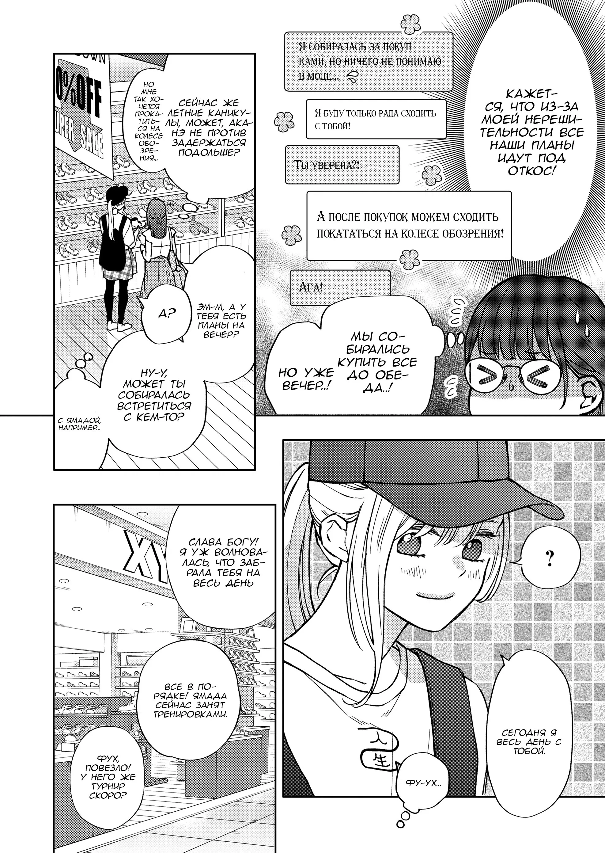 Манга Моя любовь 999 уровня к Ямада-куну - Глава 107 Страница 4