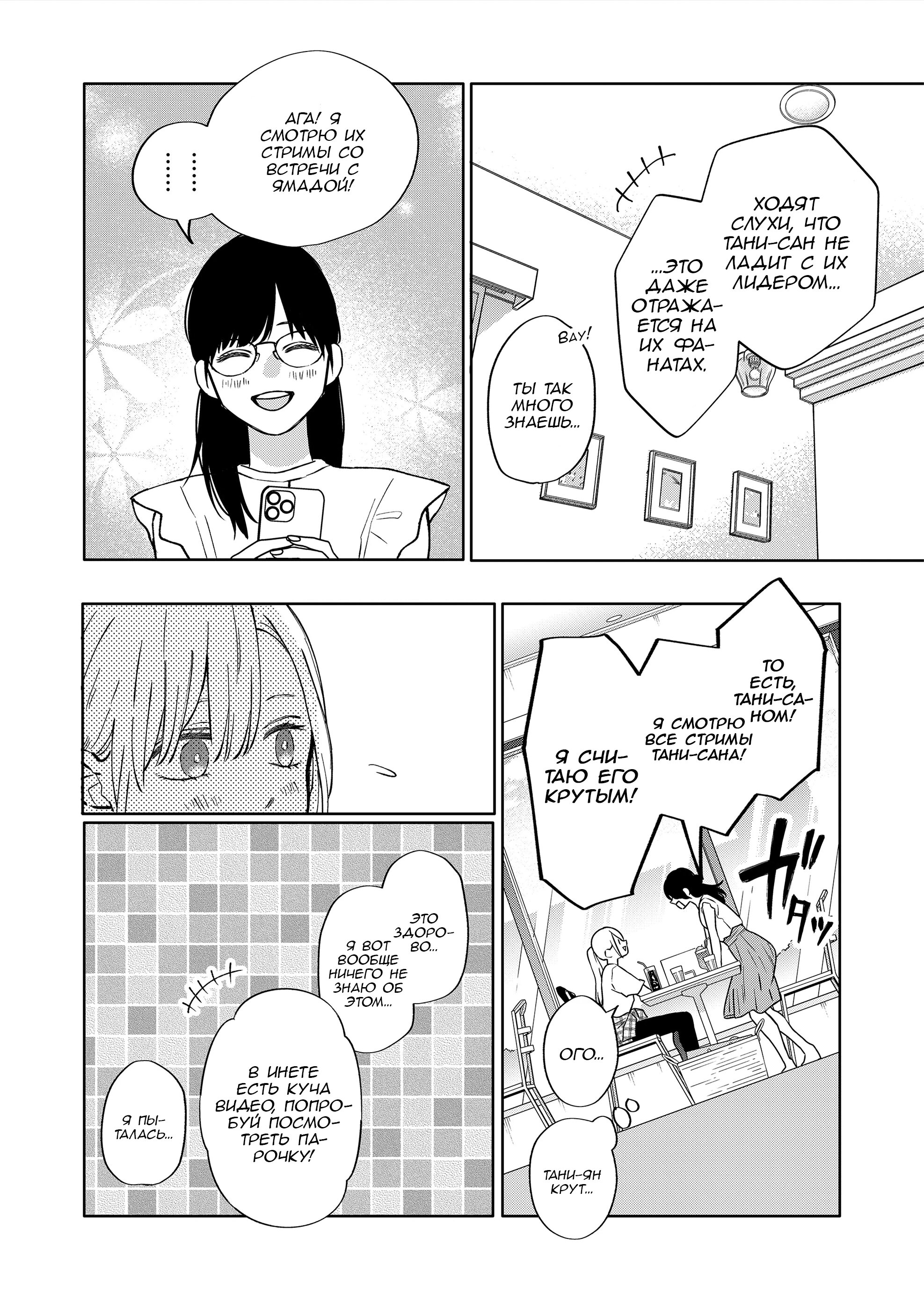 Манга Моя любовь 999 уровня к Ямада-куну - Глава 107 Страница 7