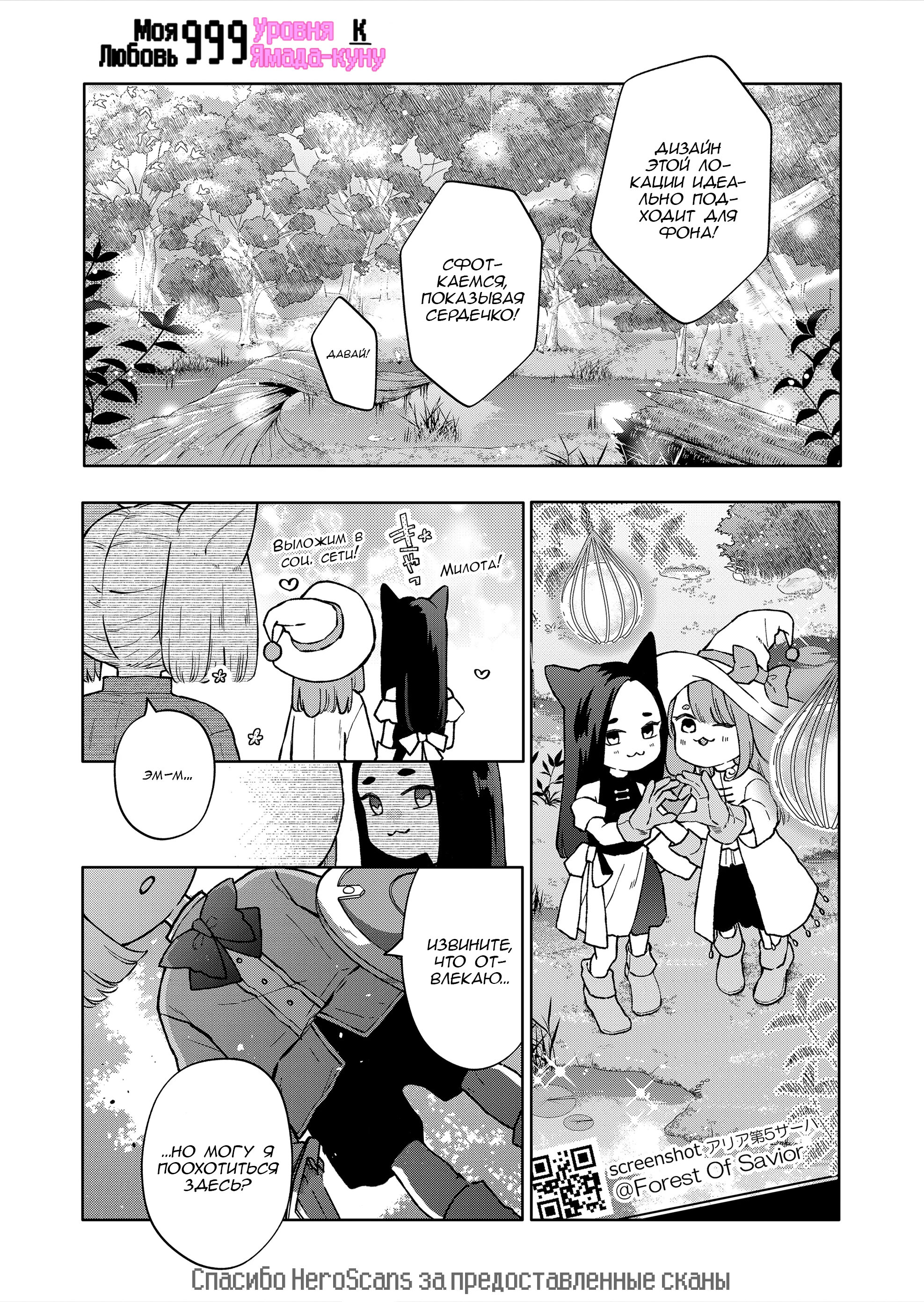 Манга Моя любовь 999 уровня к Ямада-куну - Глава 106 Страница 1