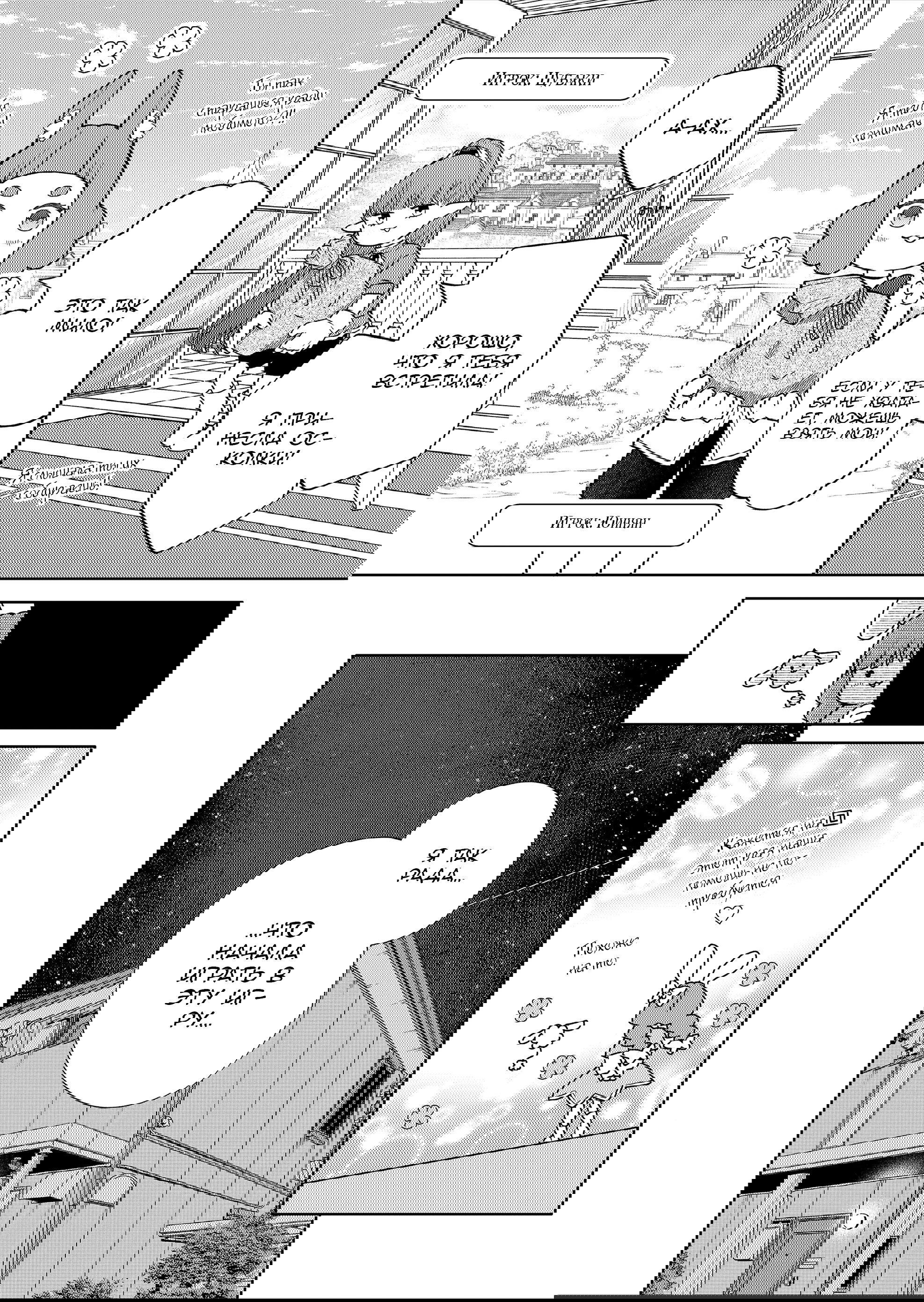 Манга Моя любовь 999 уровня к Ямада-куну - Глава 106 Страница 4