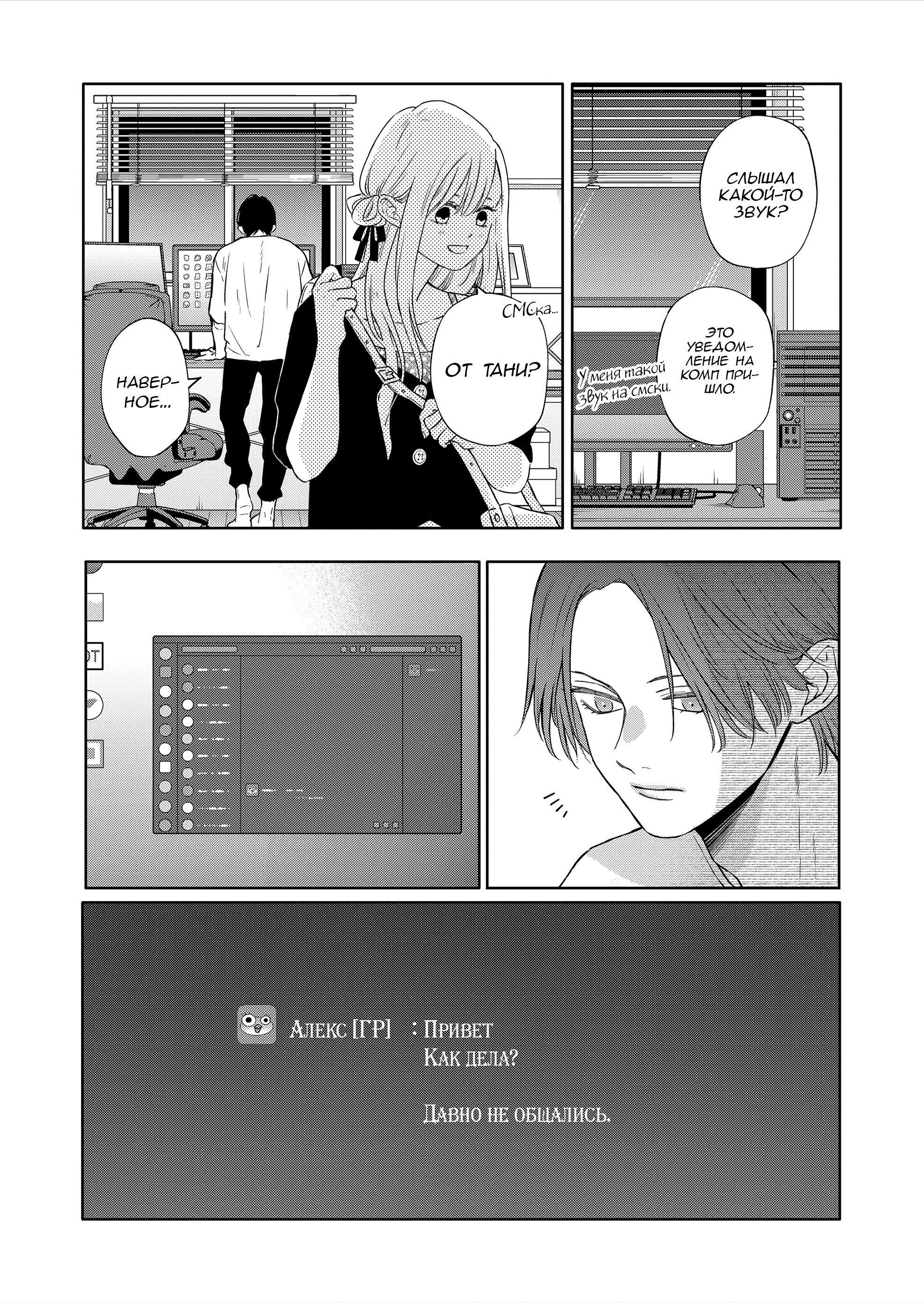 Манга Моя любовь 999 уровня к Ямада-куну - Глава 106 Страница 7