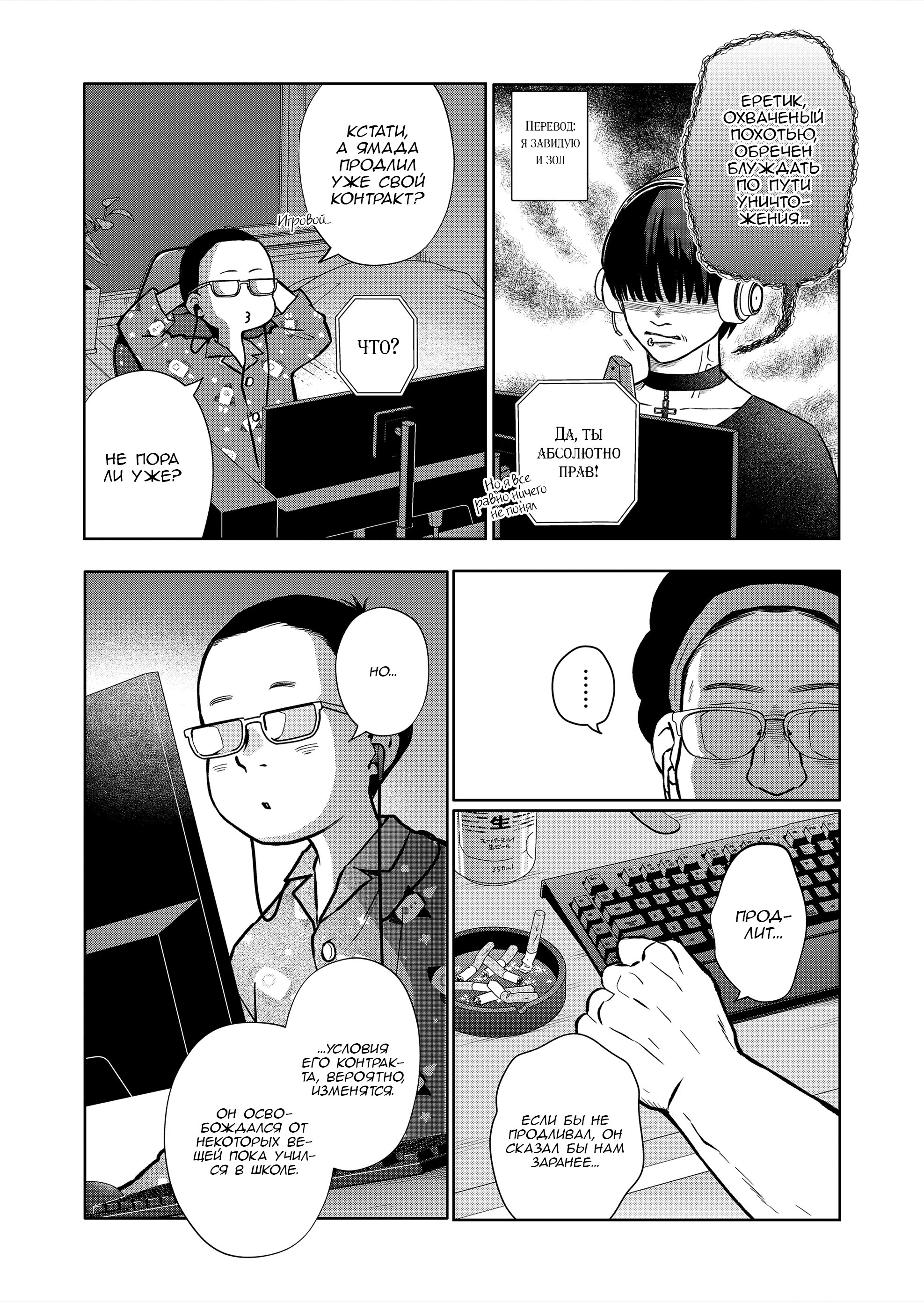 Манга Моя любовь 999 уровня к Ямада-куну - Глава 106 Страница 10