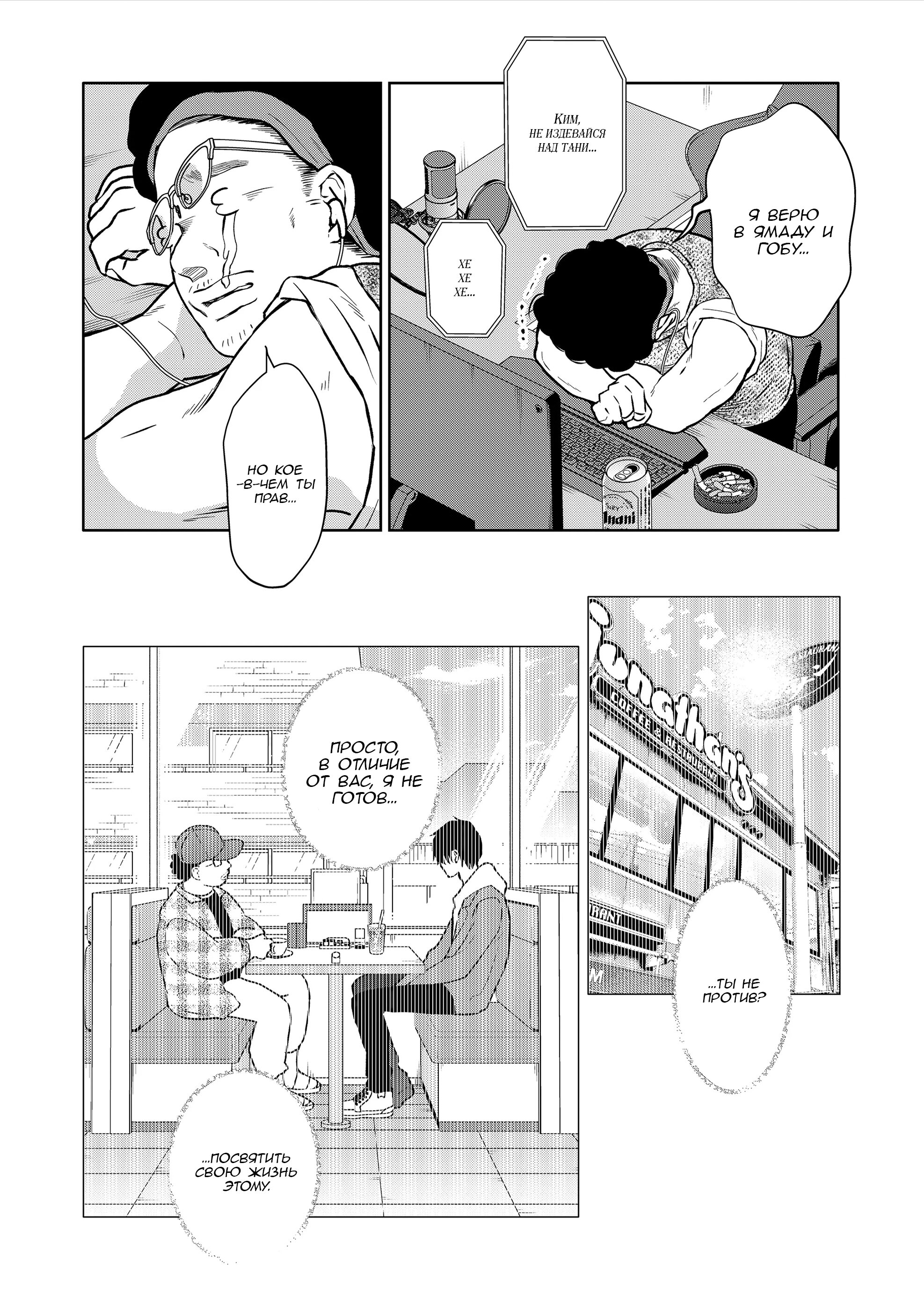 Манга Моя любовь 999 уровня к Ямада-куну - Глава 106 Страница 12