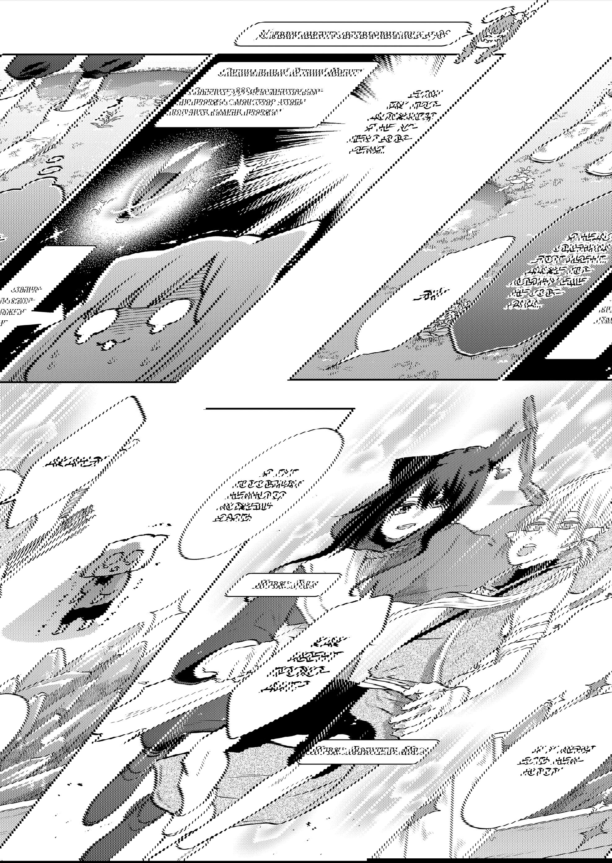 Манга Моя любовь 999 уровня к Ямада-куну - Глава 106 Страница 3