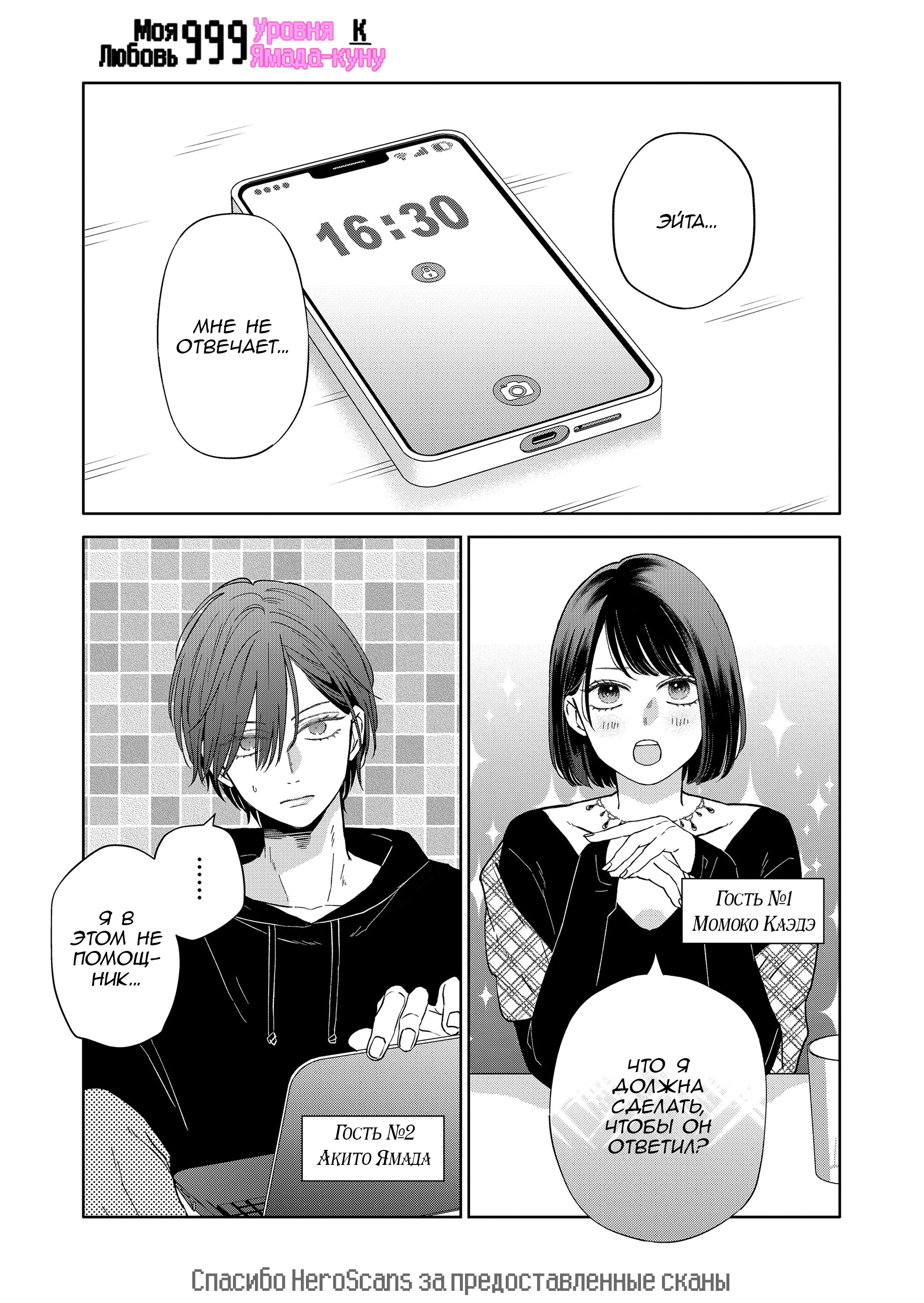 Манга Моя любовь 999 уровня к Ямада-куну - Глава 105.2 Страница 1