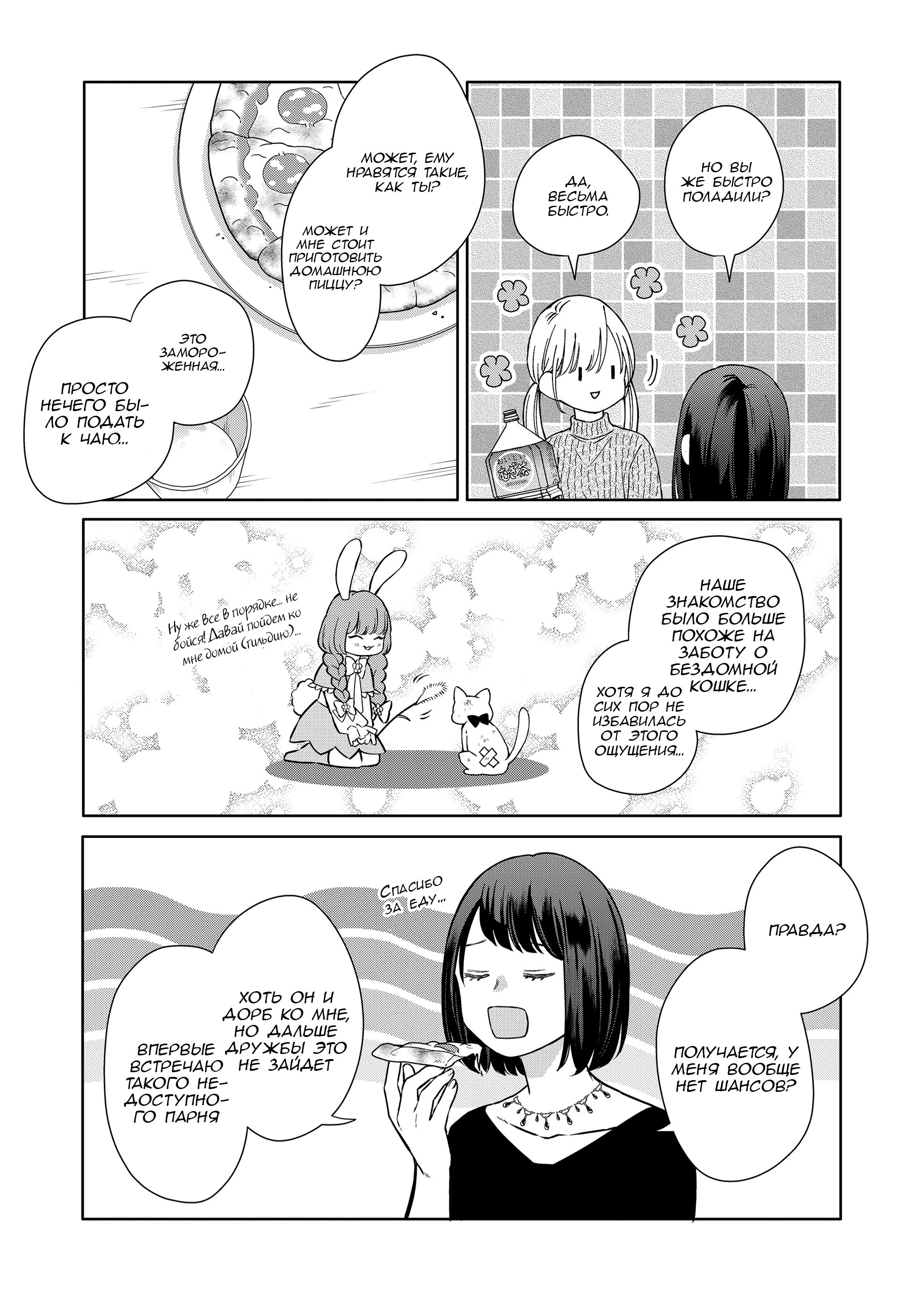 Манга Моя любовь 999 уровня к Ямада-куну - Глава 105.2 Страница 3