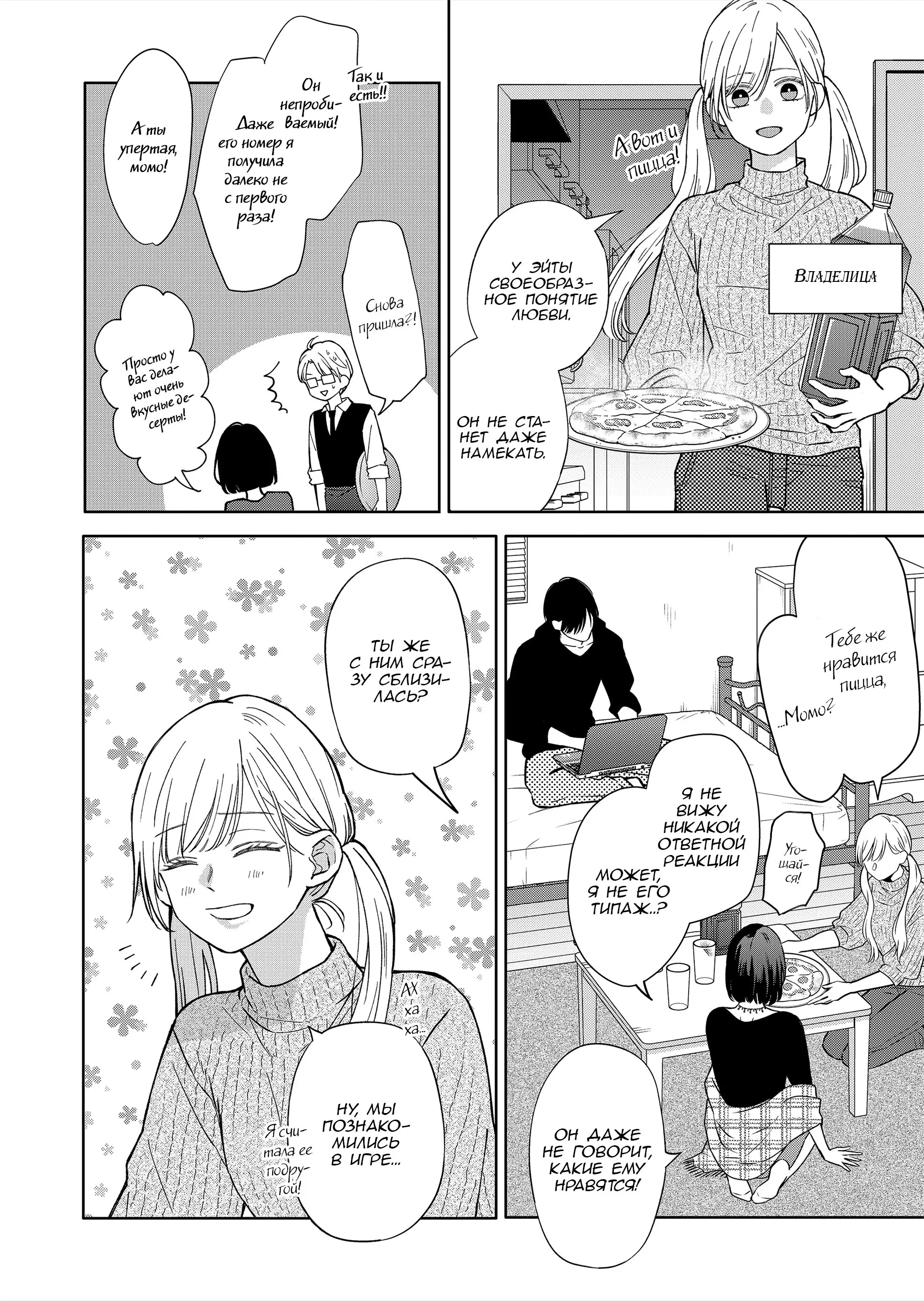 Манга Моя любовь 999 уровня к Ямада-куну - Глава 105.2 Страница 2