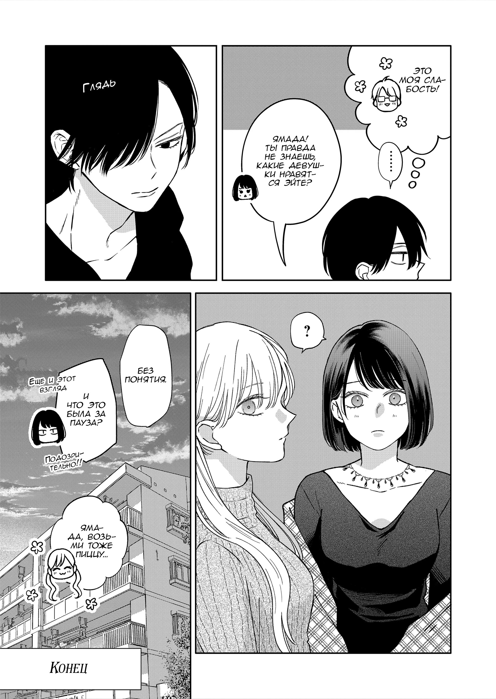 Манга Моя любовь 999 уровня к Ямада-куну - Глава 105.2 Страница 7