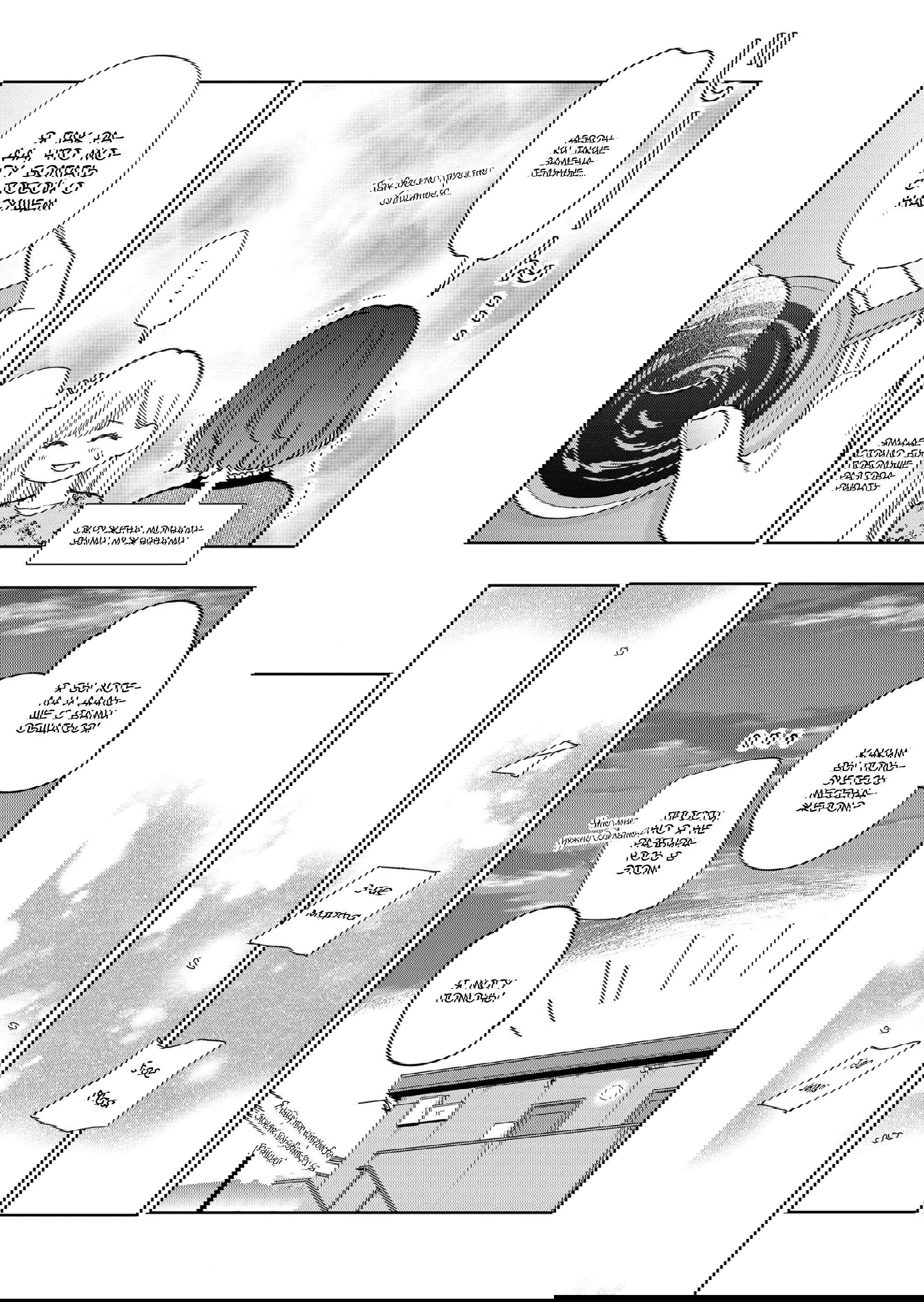 Манга Моя любовь 999 уровня к Ямада-куну - Глава 105.1 Страница 5