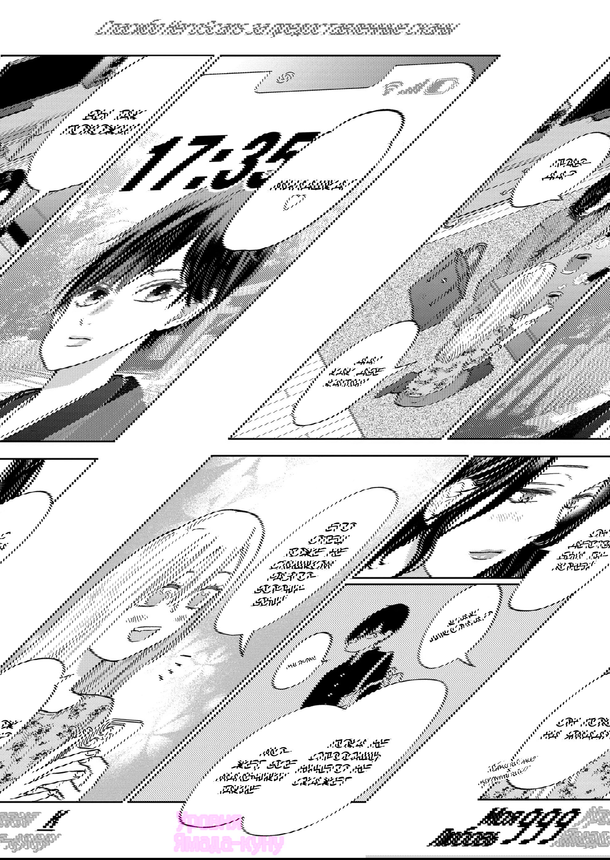 Манга Моя любовь 999 уровня к Ямада-куну - Глава 105.1 Страница 1