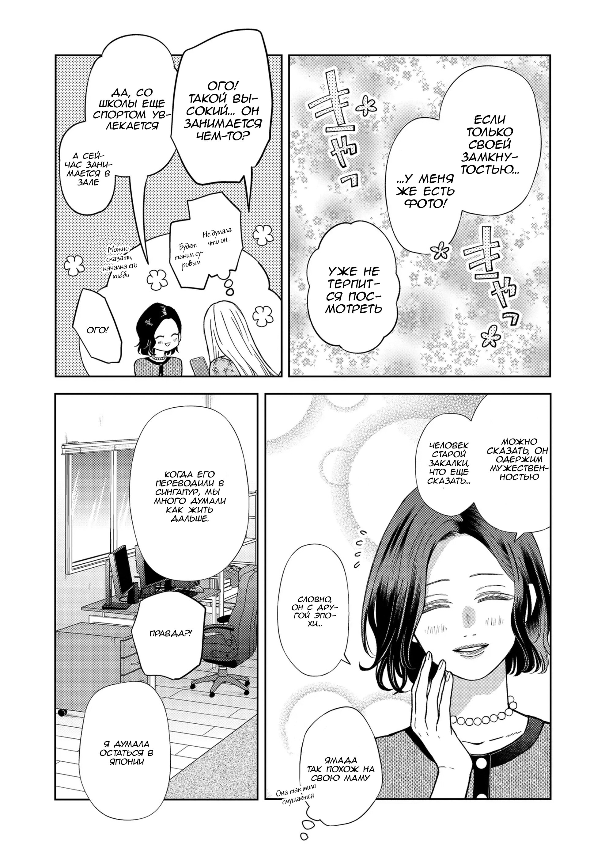 Манга Моя любовь 999 уровня к Ямада-куну - Глава 105.1 Страница 2