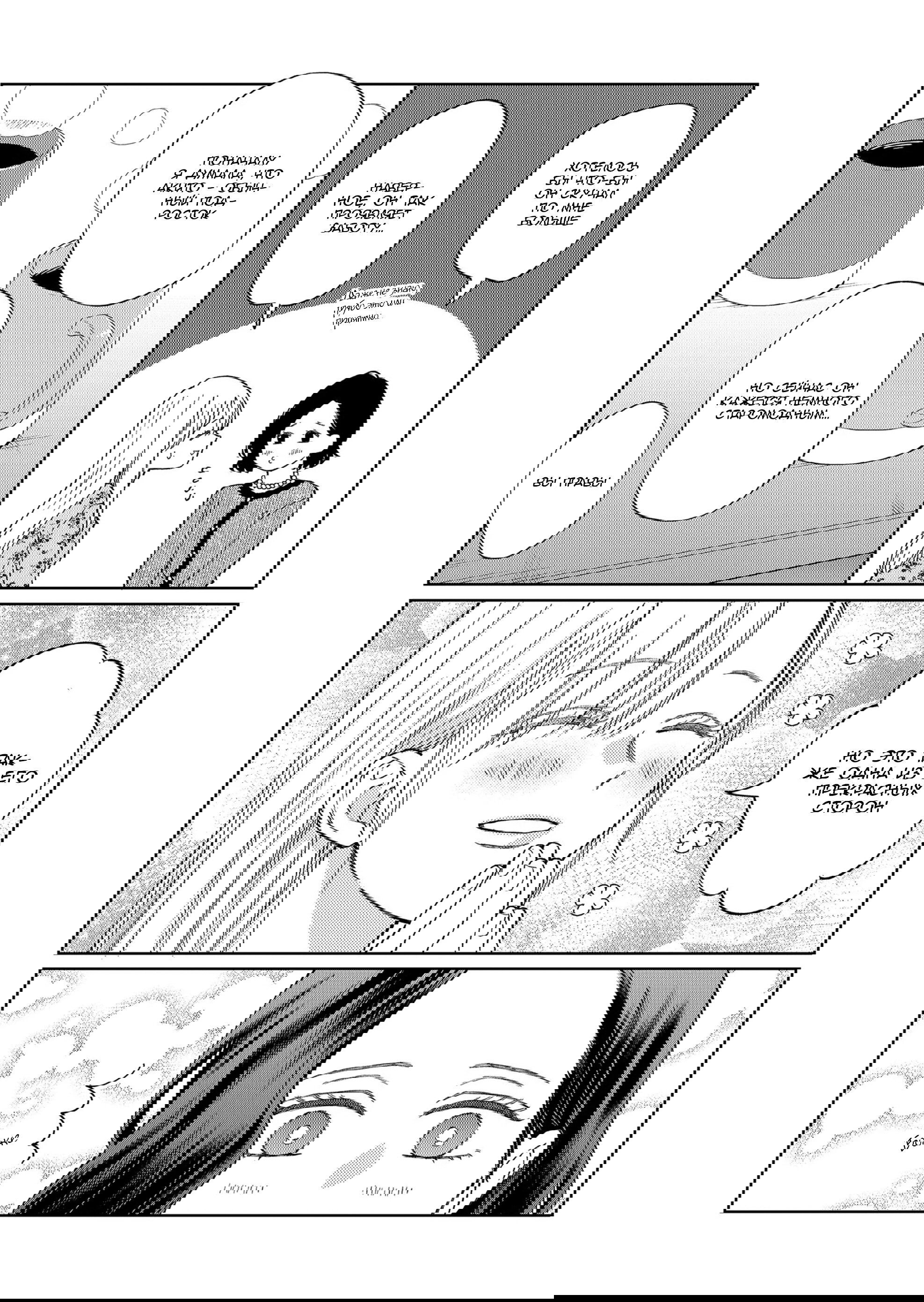 Манга Моя любовь 999 уровня к Ямада-куну - Глава 105.1 Страница 4