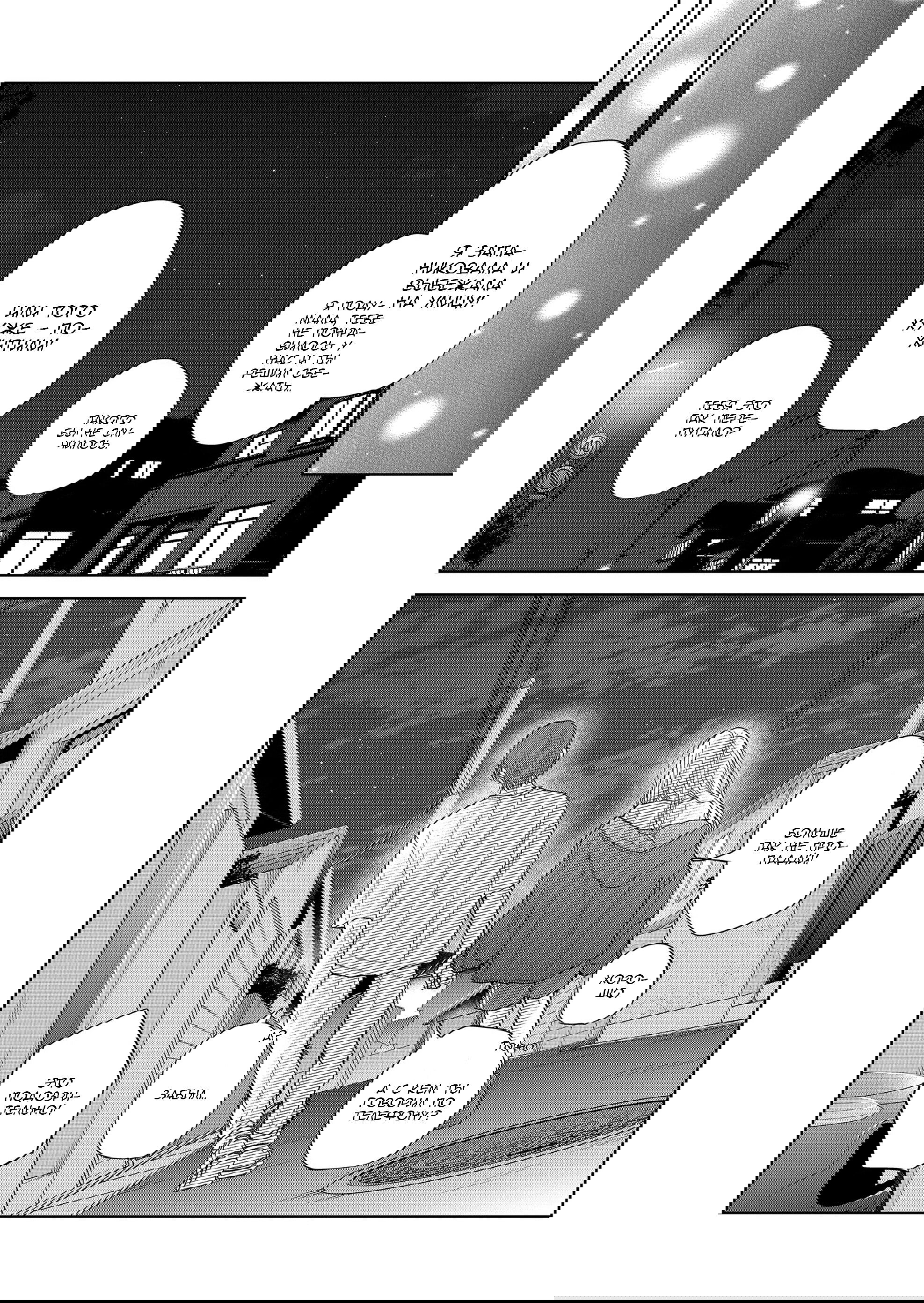 Манга Моя любовь 999 уровня к Ямада-куну - Глава 105 Страница 13