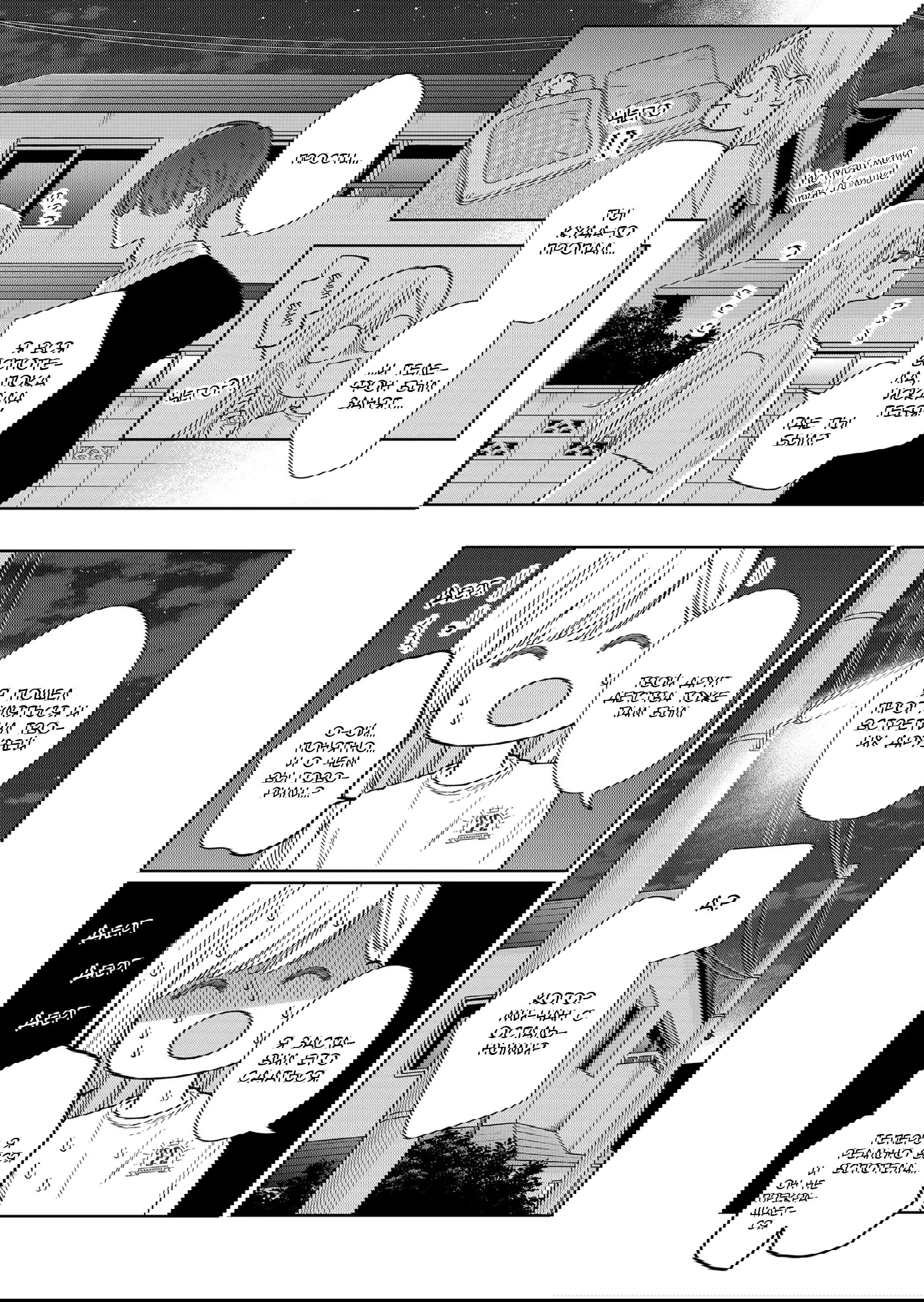 Манга Моя любовь 999 уровня к Ямада-куну - Глава 105 Страница 10