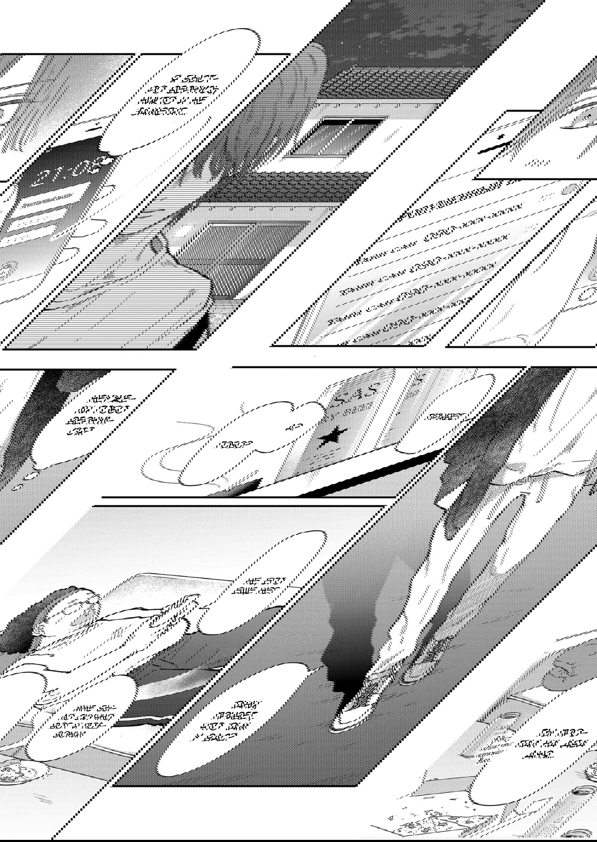 Манга Моя любовь 999 уровня к Ямада-куну - Глава 104 Страница 3