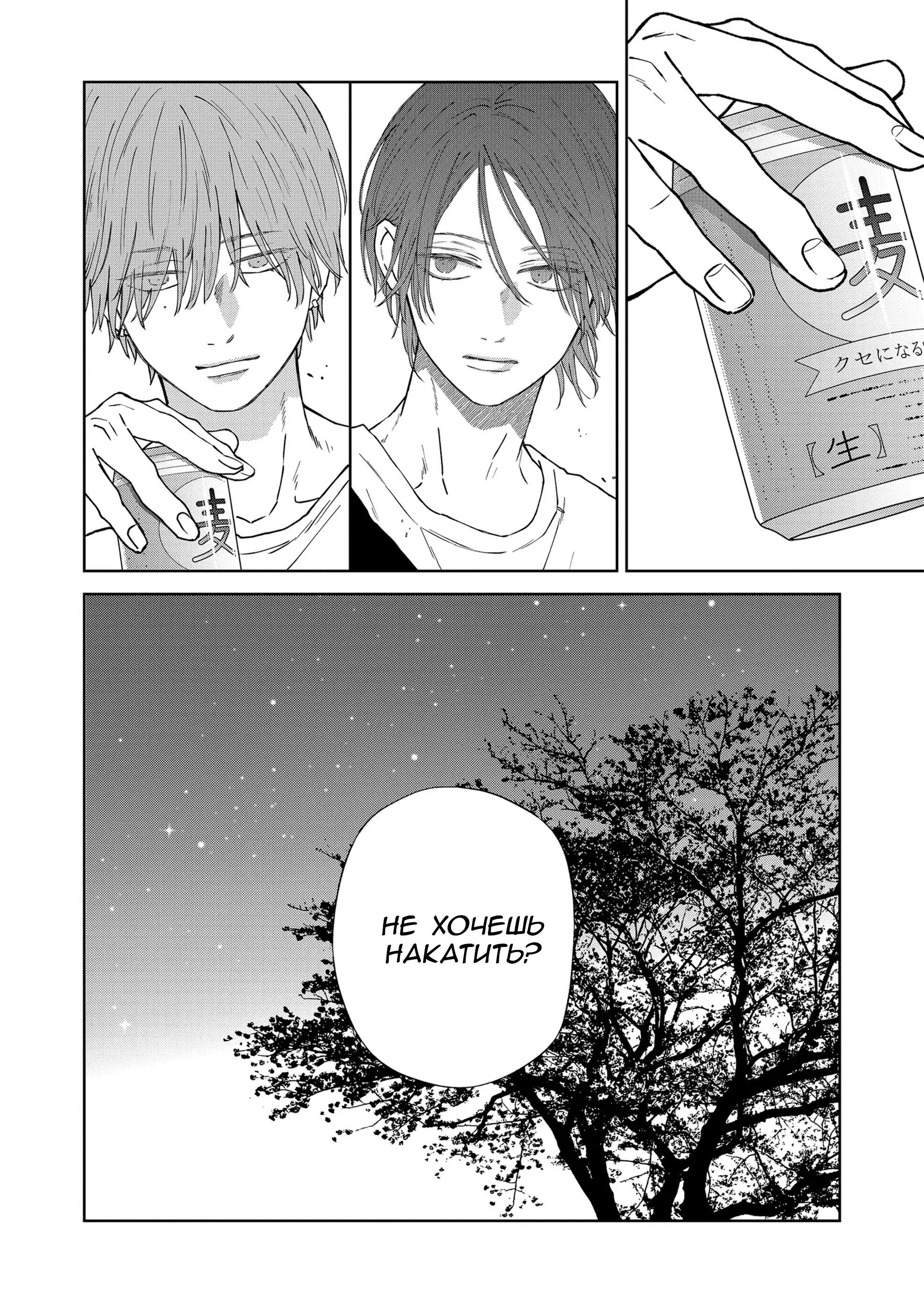 Манга Моя любовь 999 уровня к Ямада-куну - Глава 104 Страница 12