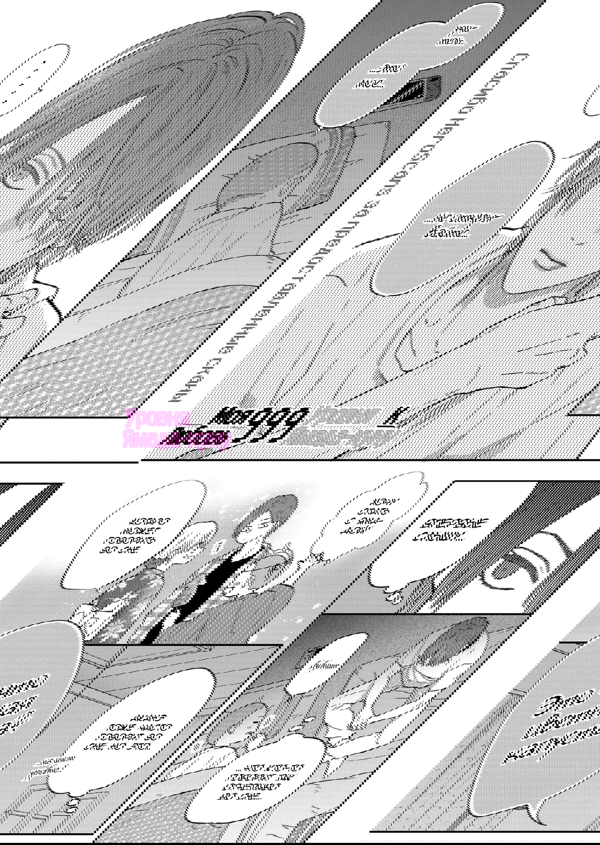 Манга Моя любовь 999 уровня к Ямада-куну - Глава 104 Страница 1