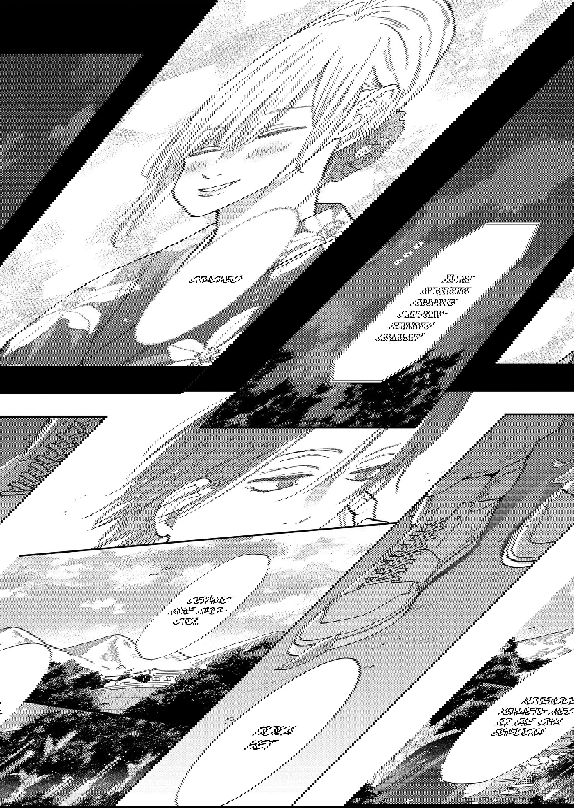 Манга Моя любовь 999 уровня к Ямада-куну - Глава 104 Страница 6