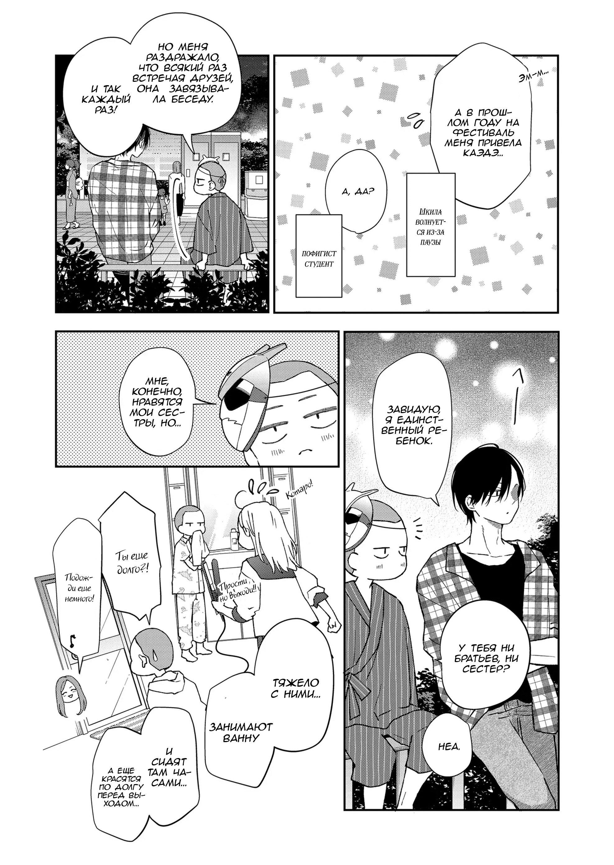 Манга Моя любовь 999 уровня к Ямада-куну - Глава 103 Страница 8