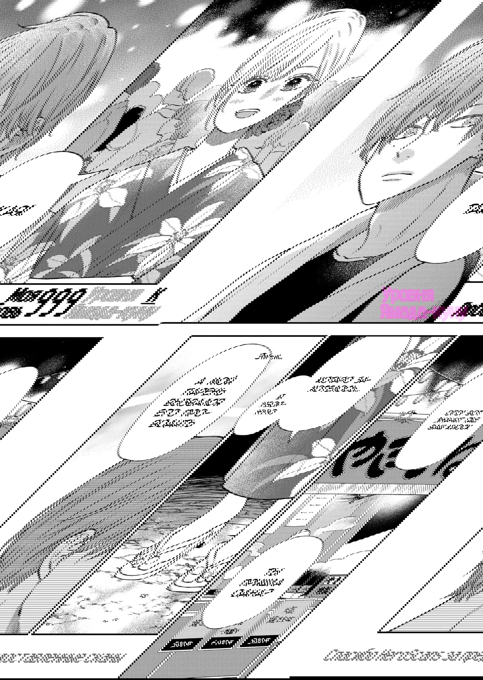 Манга Моя любовь 999 уровня к Ямада-куну - Глава 103 Страница 1