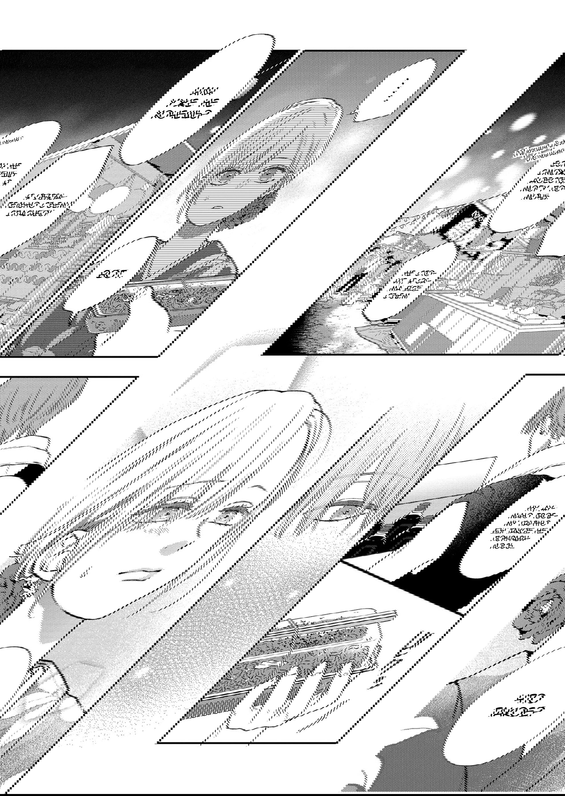 Манга Моя любовь 999 уровня к Ямада-куну - Глава 103 Страница 3