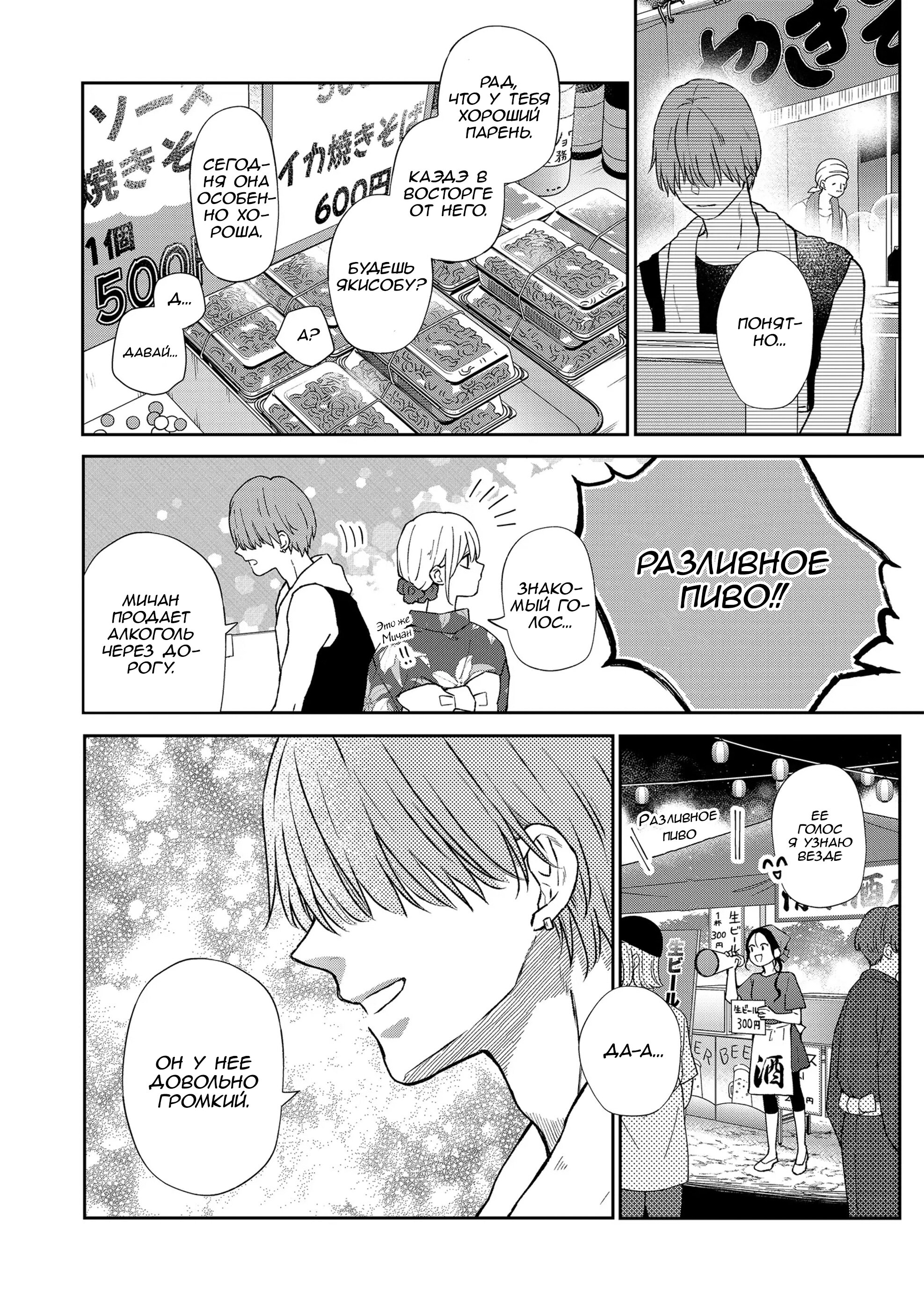 Манга Моя любовь 999 уровня к Ямада-куну - Глава 103 Страница 2