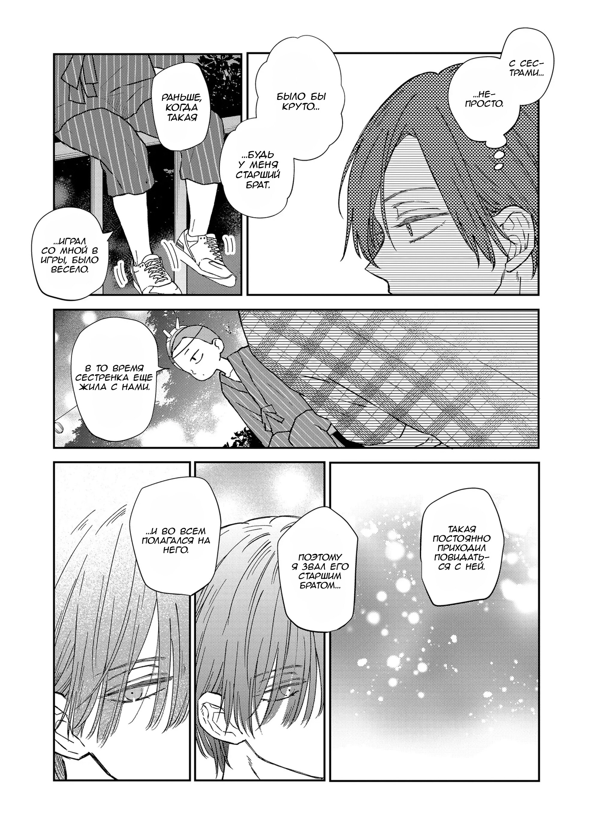 Манга Моя любовь 999 уровня к Ямада-куну - Глава 103 Страница 9