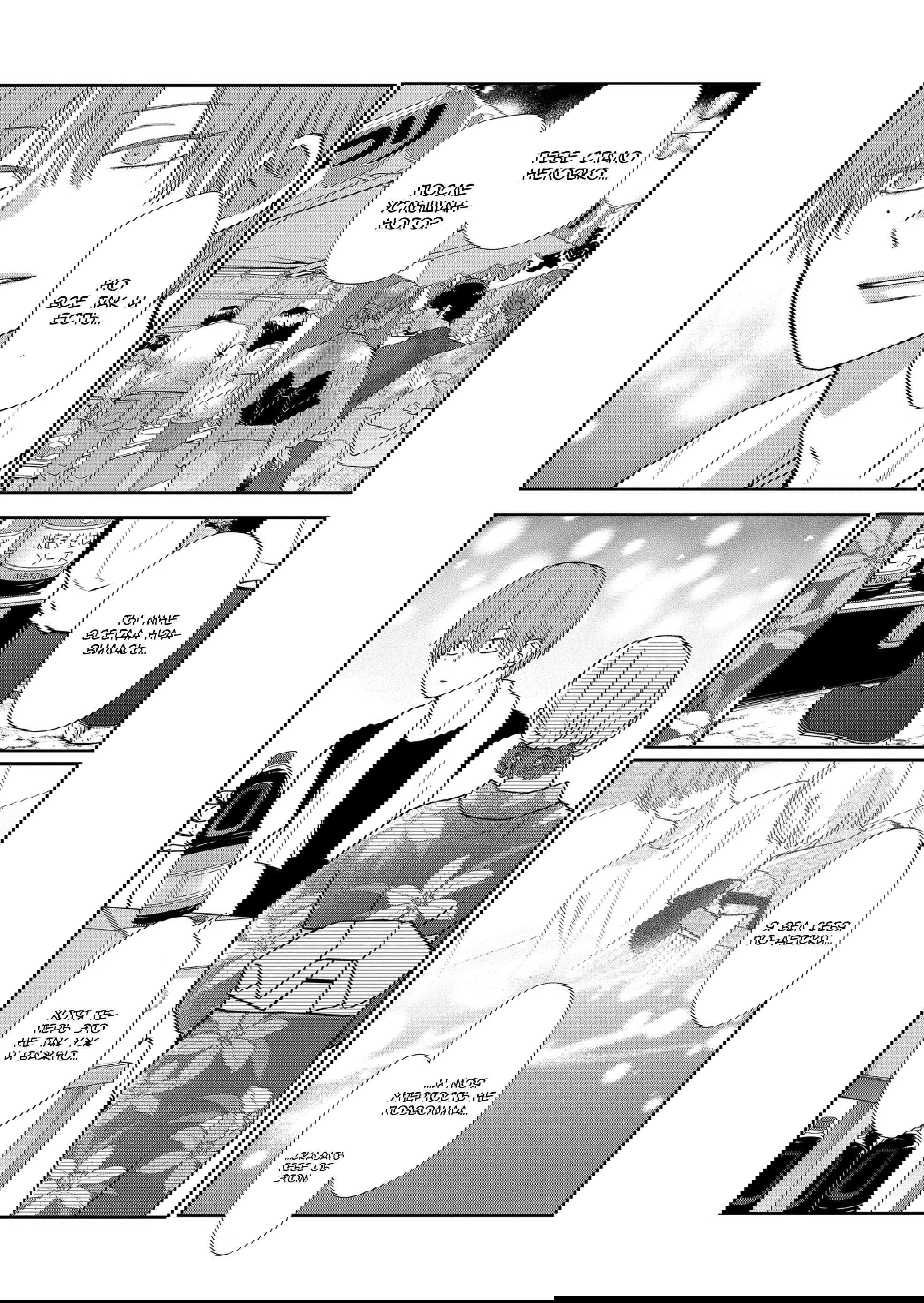 Манга Моя любовь 999 уровня к Ямада-куну - Глава 103 Страница 5