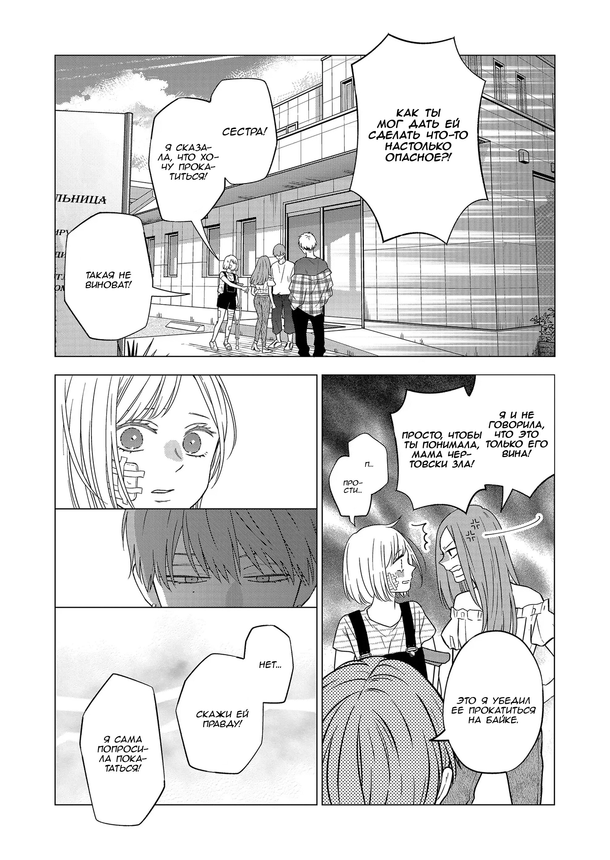 Манга Моя любовь 999 уровня к Ямада-куну - Глава 102 Страница 6