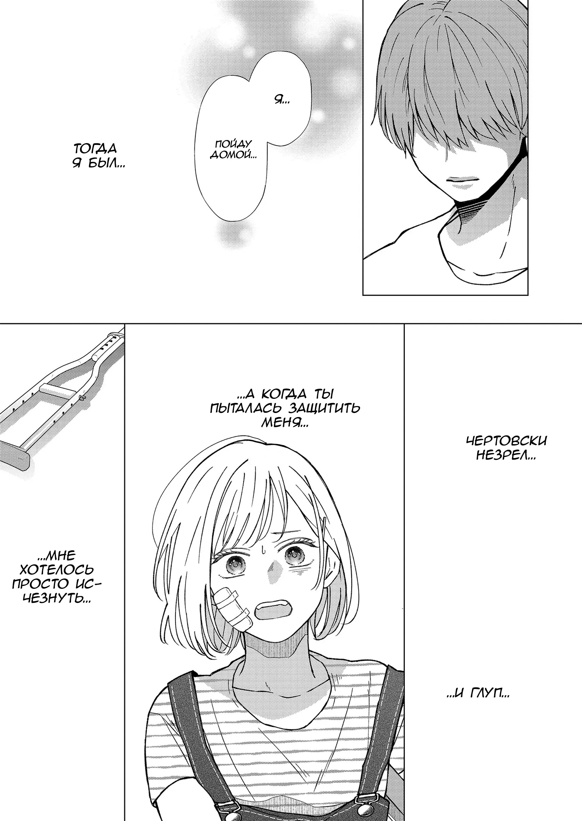 Манга Моя любовь 999 уровня к Ямада-куну - Глава 102 Страница 10