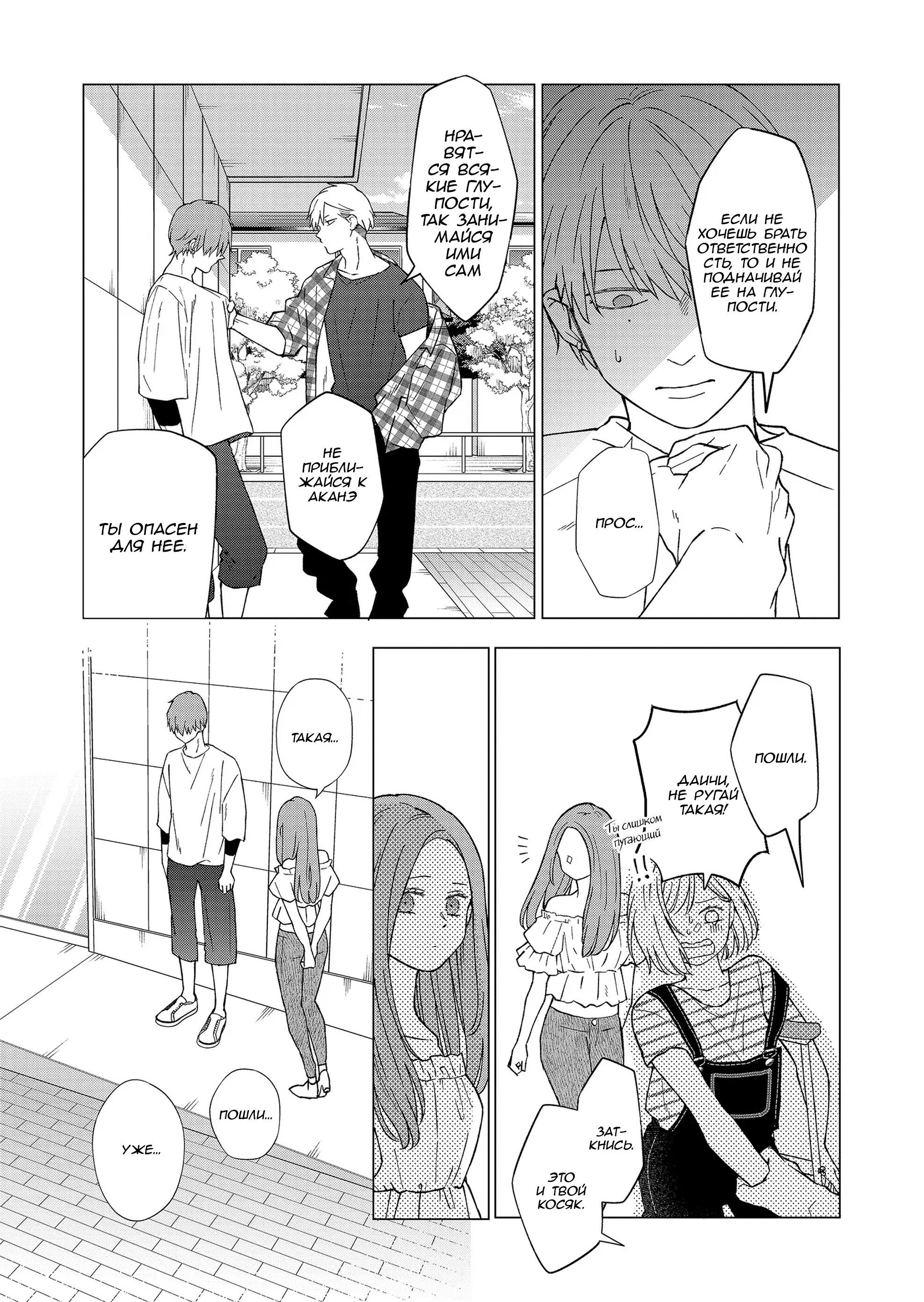 Манга Моя любовь 999 уровня к Ямада-куну - Глава 102 Страница 9