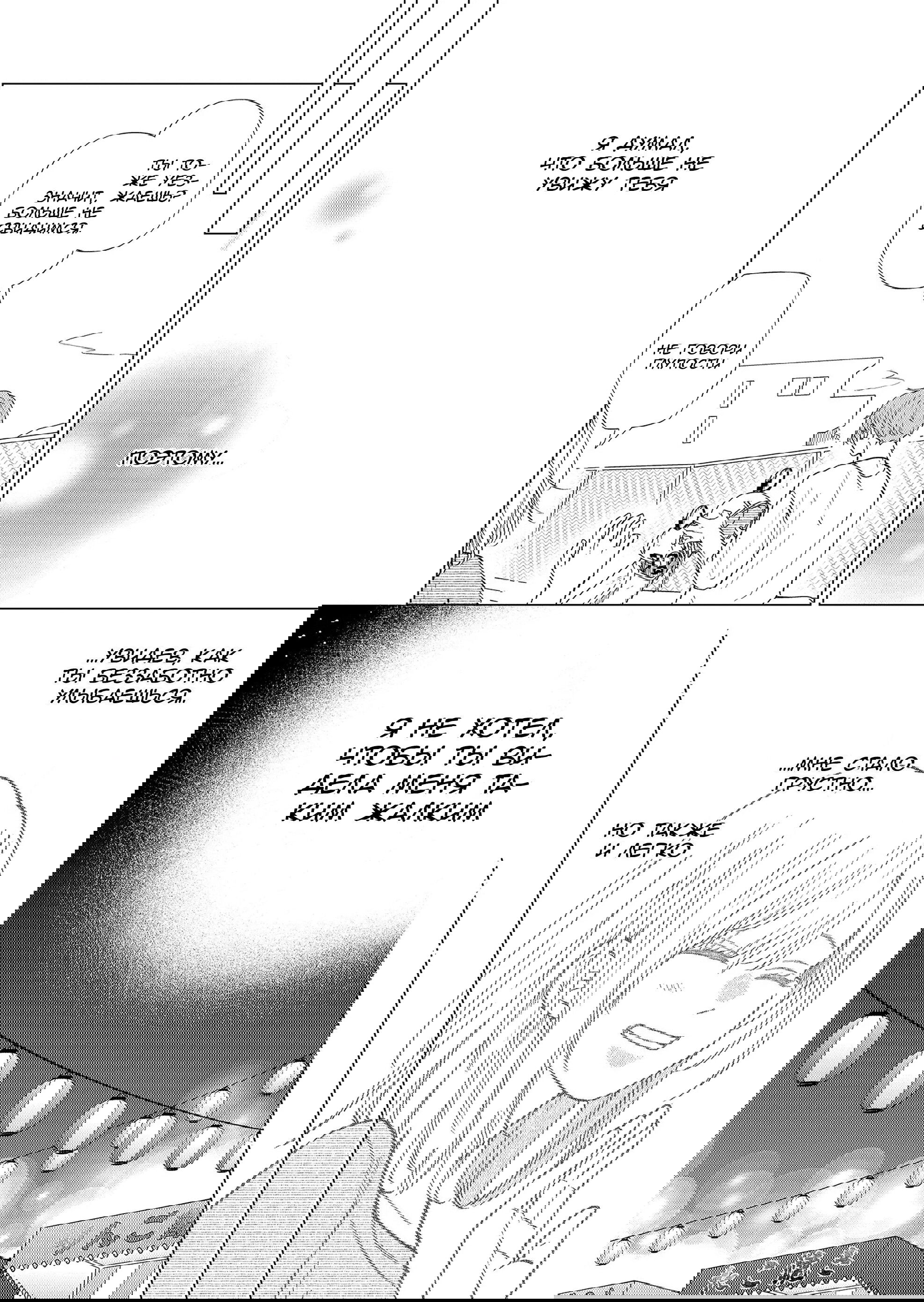 Манга Моя любовь 999 уровня к Ямада-куну - Глава 102 Страница 11