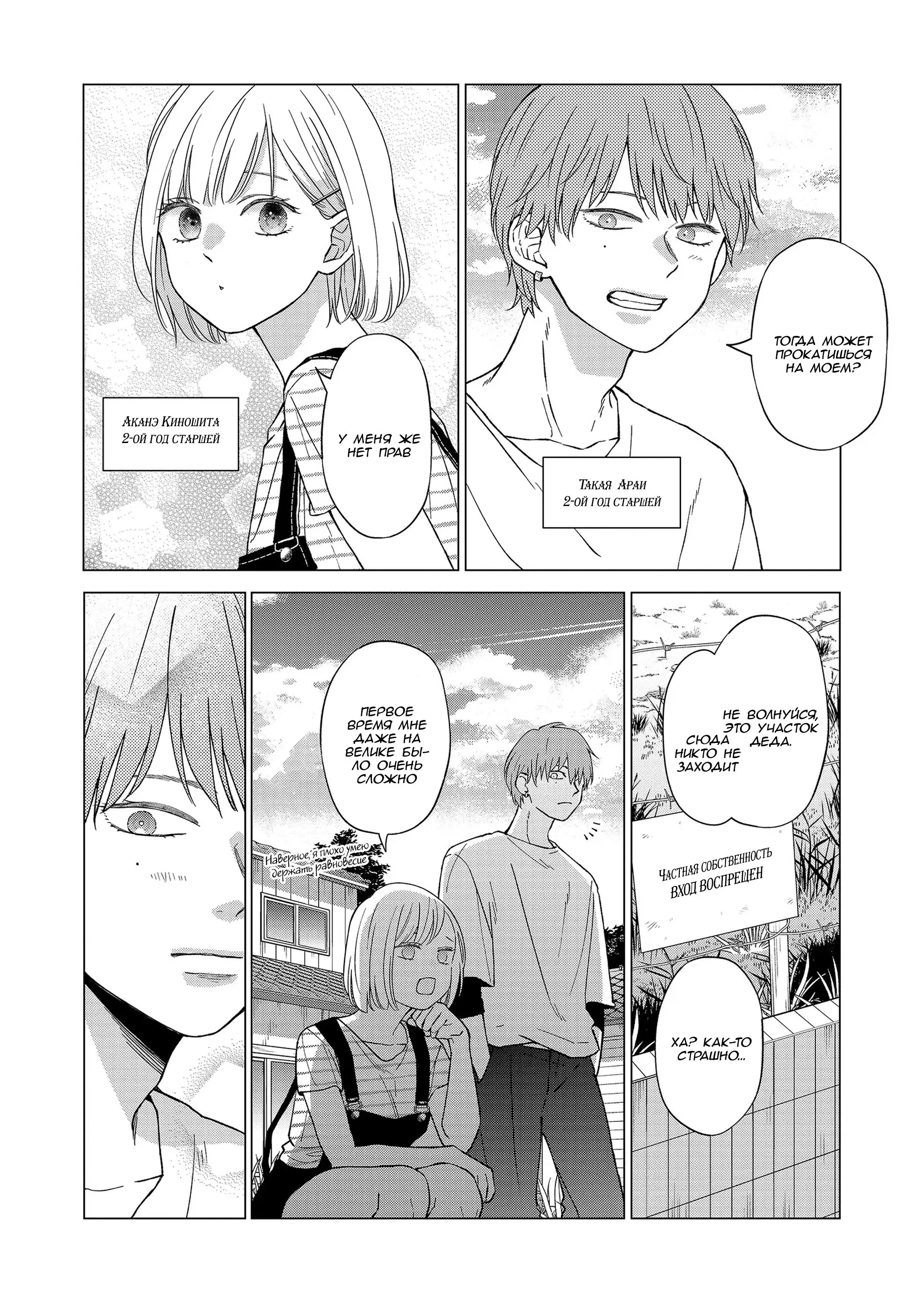 Манга Моя любовь 999 уровня к Ямада-куну - Глава 102 Страница 2