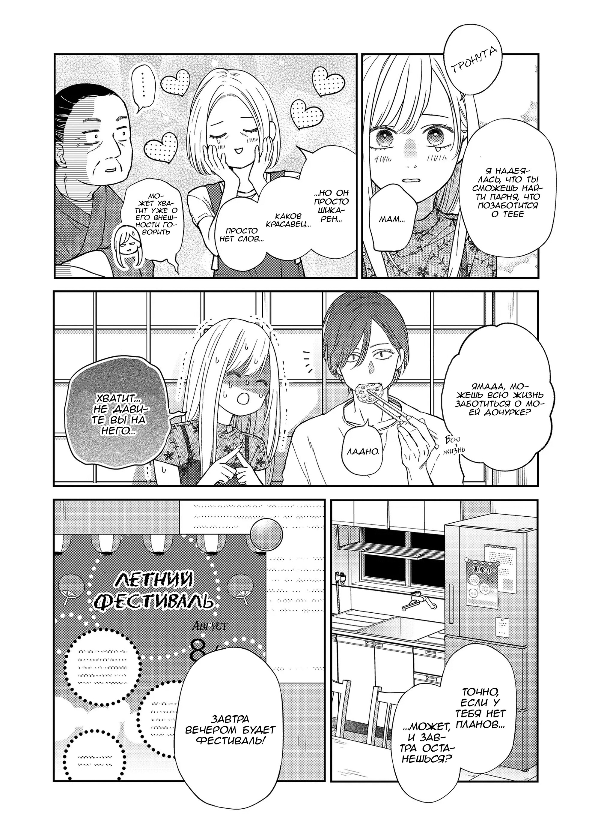 Манга Моя любовь 999 уровня к Ямада-куну - Глава 101 Страница 12