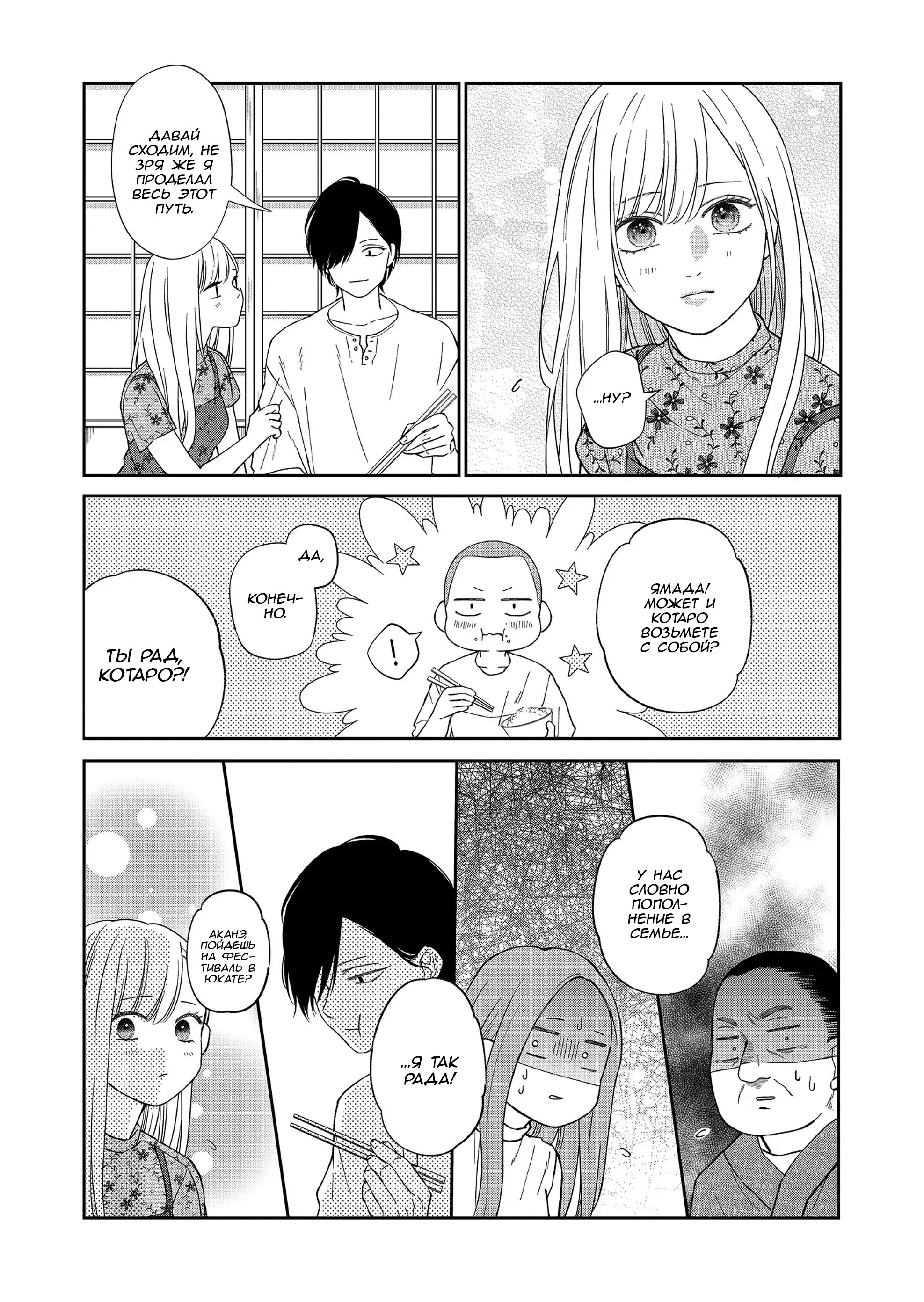 Манга Моя любовь 999 уровня к Ямада-куну - Глава 101 Страница 15