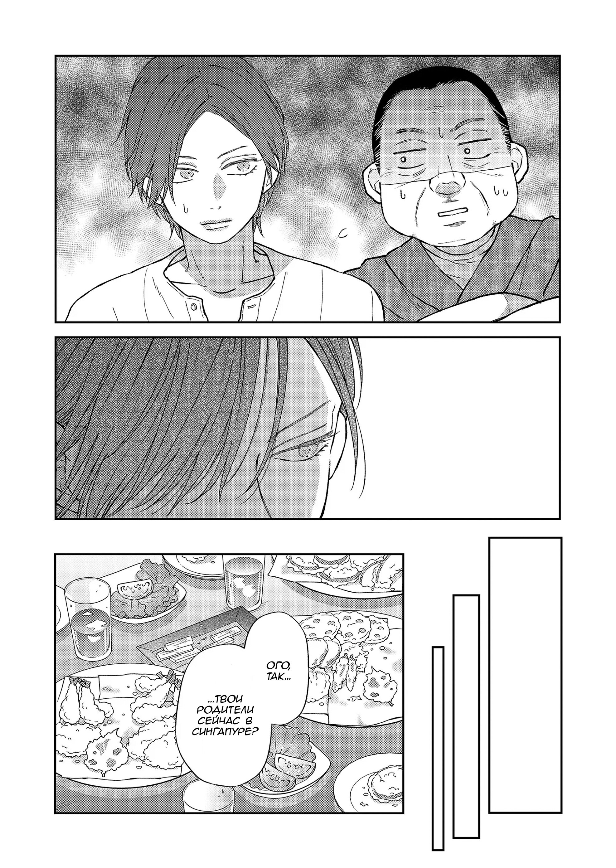 Манга Моя любовь 999 уровня к Ямада-куну - Глава 101 Страница 10