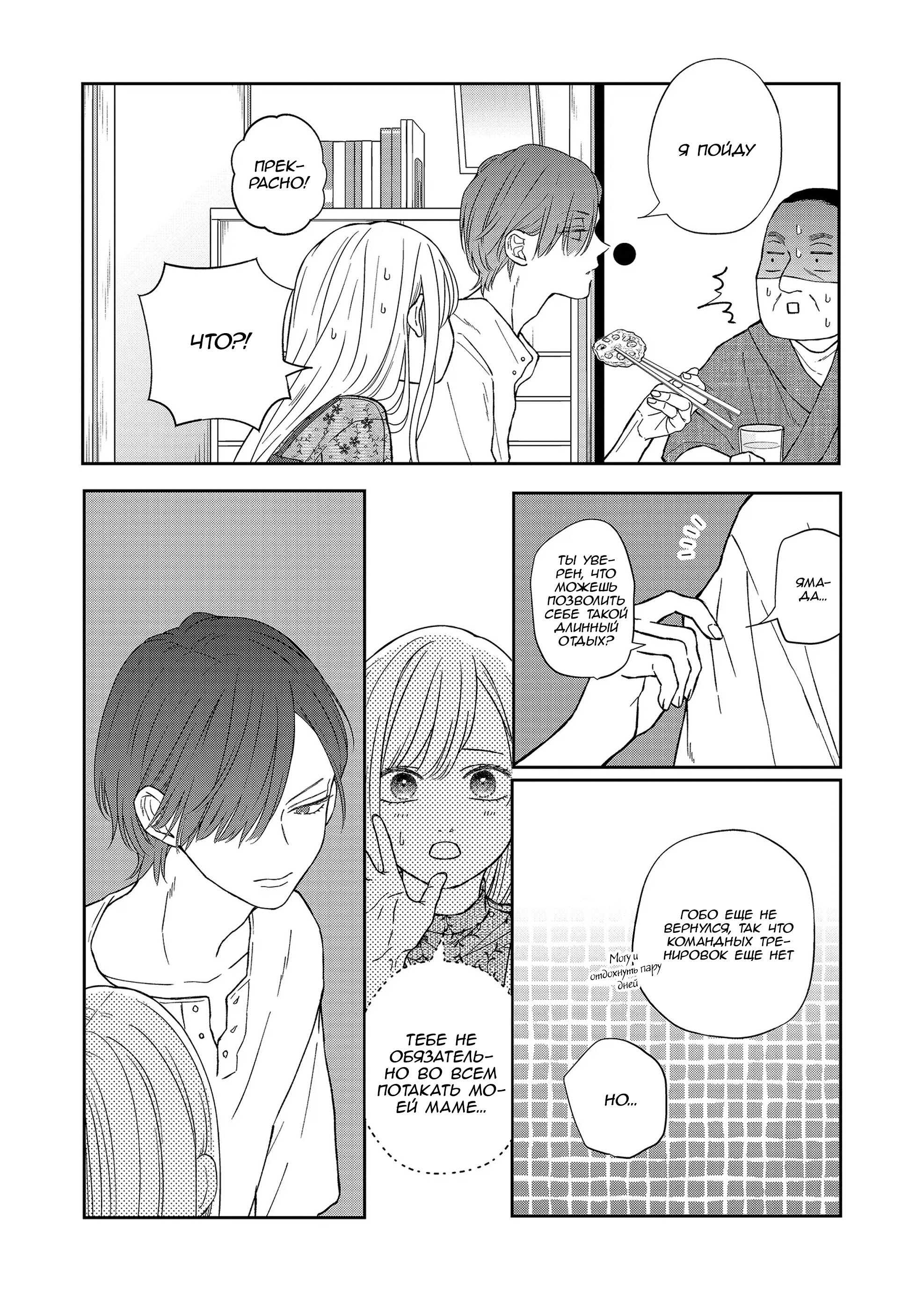 Манга Моя любовь 999 уровня к Ямада-куну - Глава 101 Страница 14