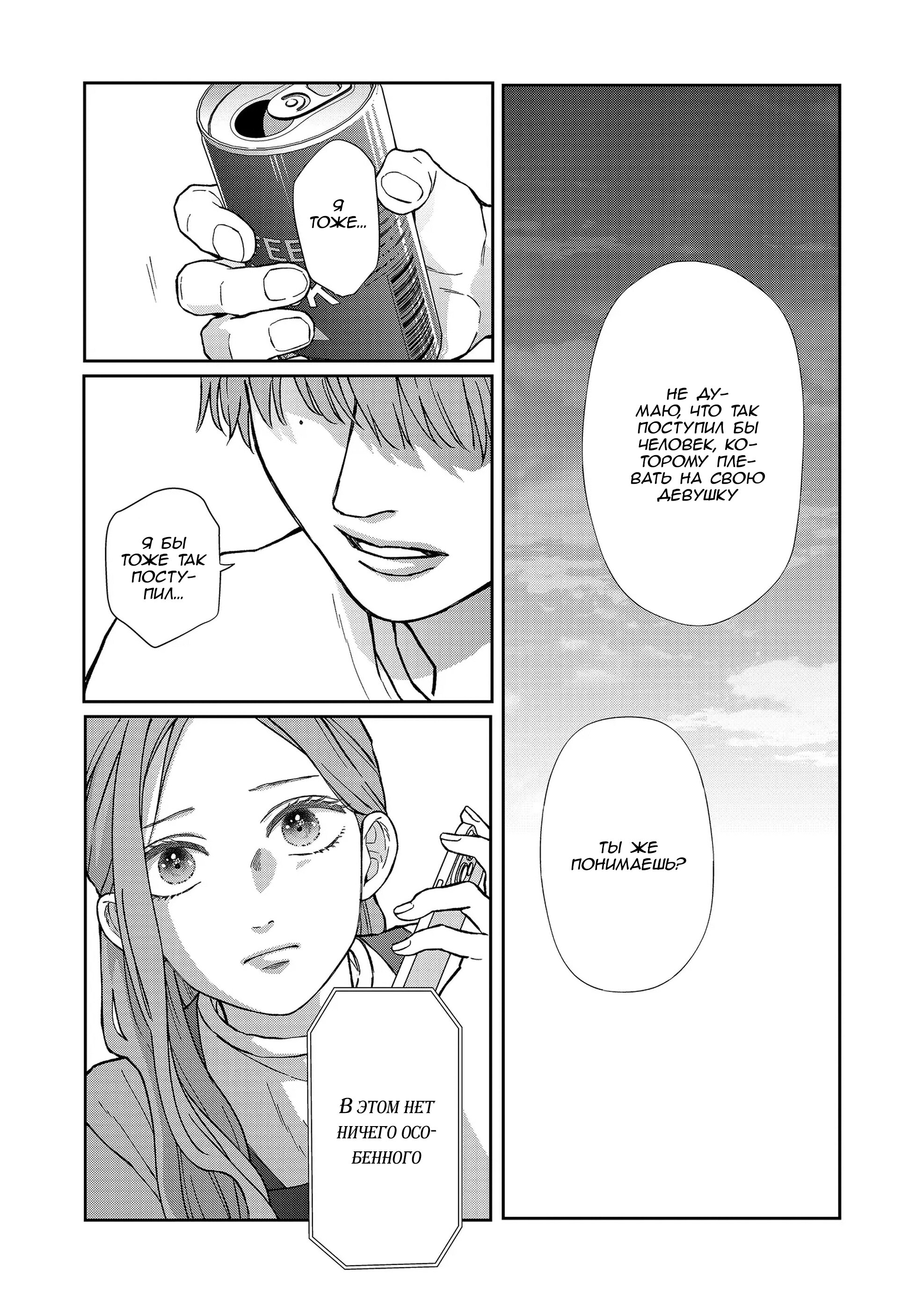 Манга Моя любовь 999 уровня к Ямада-куну - Глава 101 Страница 7