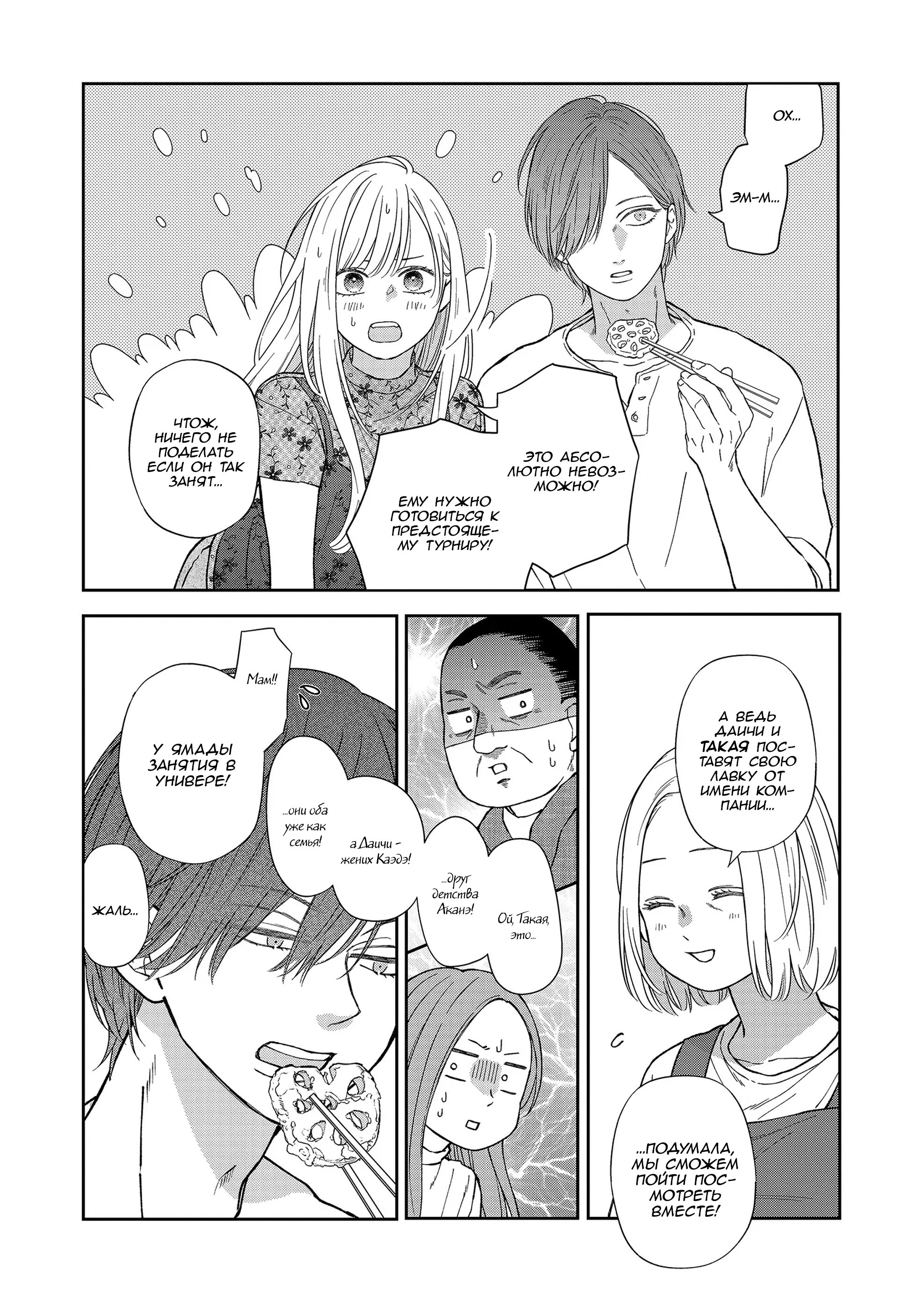 Манга Моя любовь 999 уровня к Ямада-куну - Глава 101 Страница 13