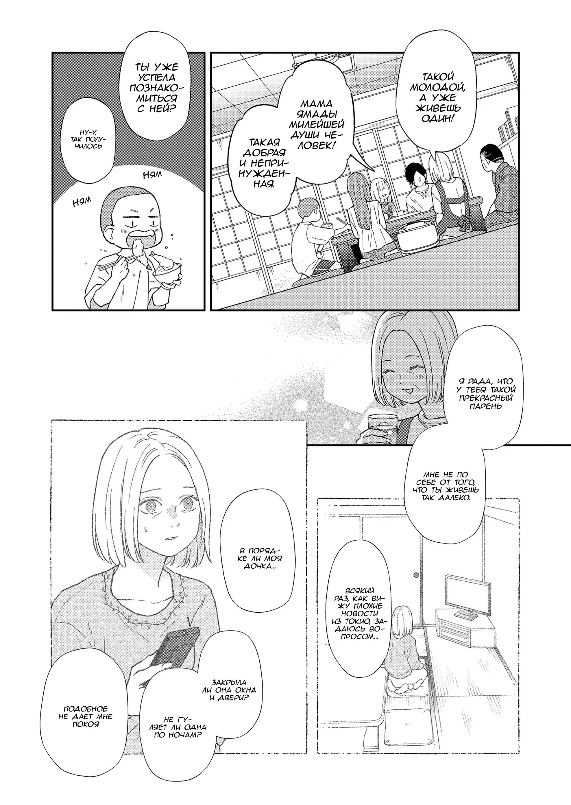 Манга Моя любовь 999 уровня к Ямада-куну - Глава 101 Страница 11