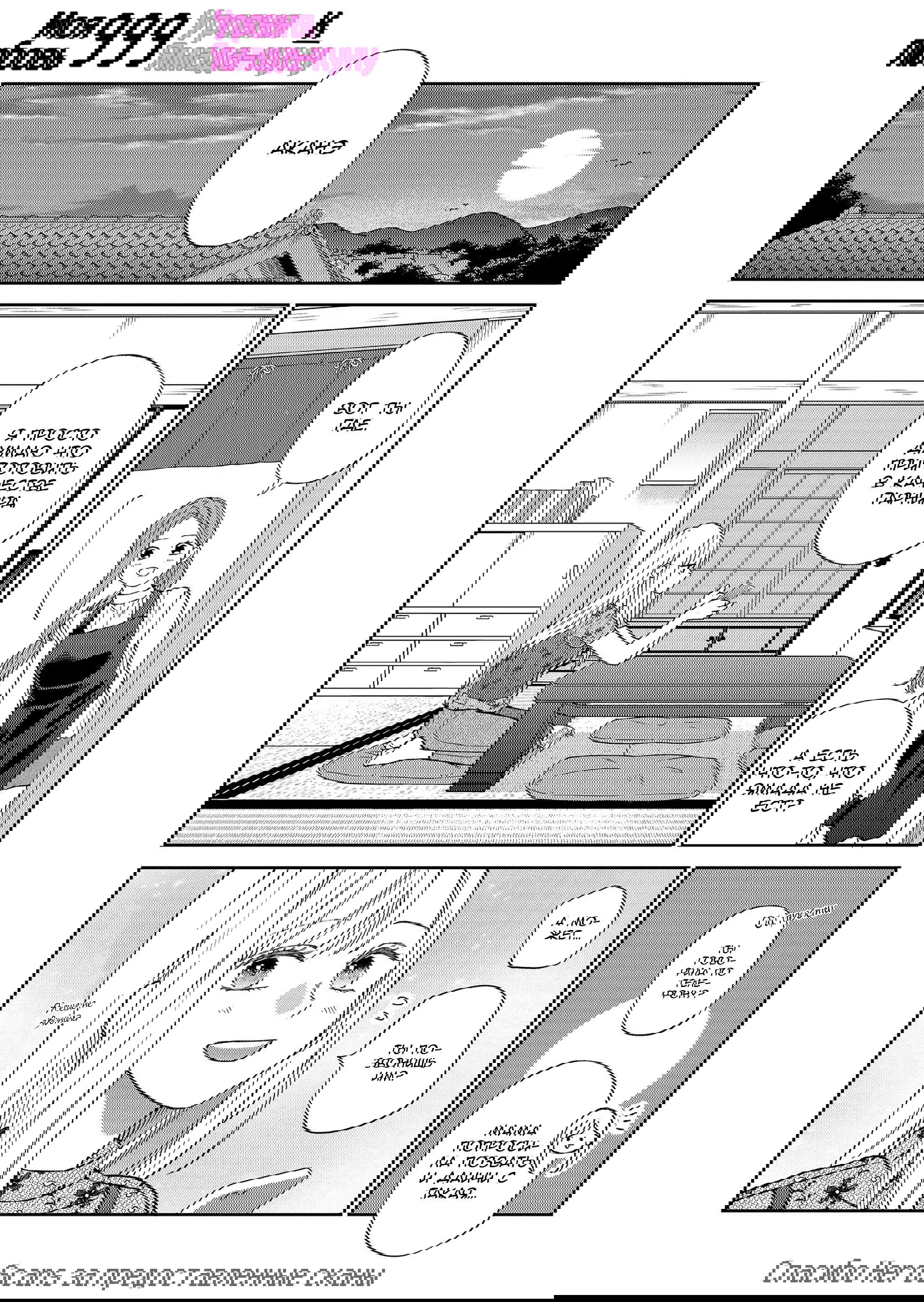 Манга Моя любовь 999 уровня к Ямада-куну - Глава 101 Страница 1