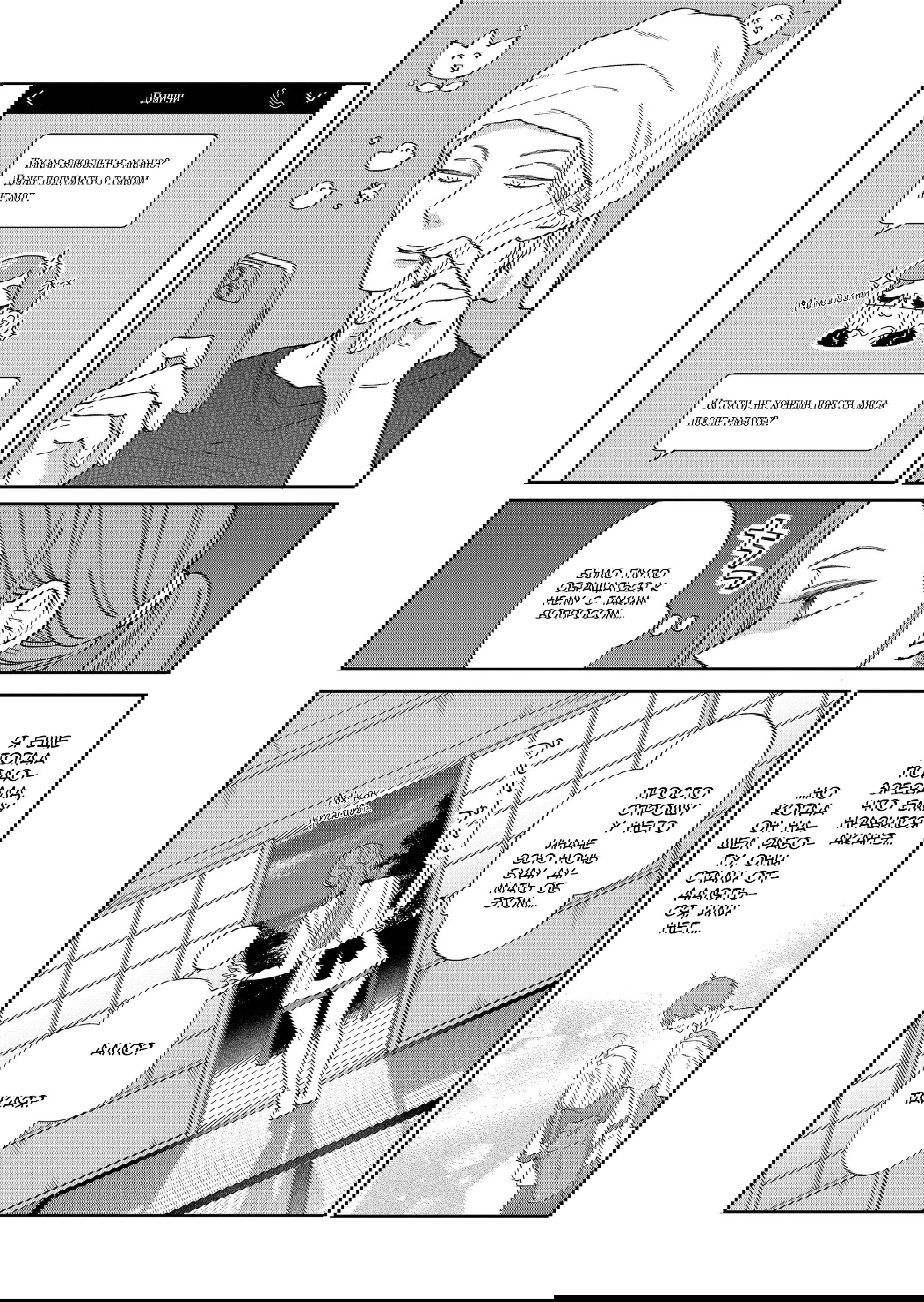 Манга Моя любовь 999 уровня к Ямада-куну - Глава 101 Страница 3