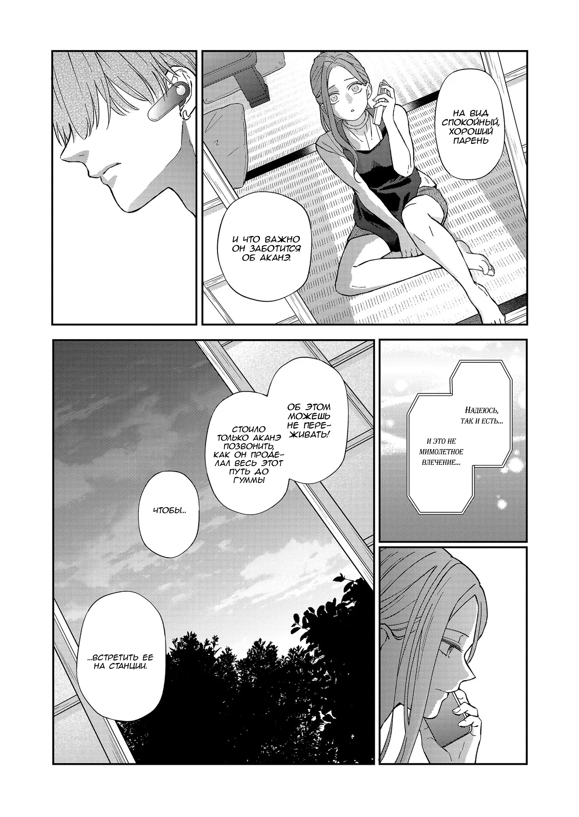 Манга Моя любовь 999 уровня к Ямада-куну - Глава 101 Страница 6