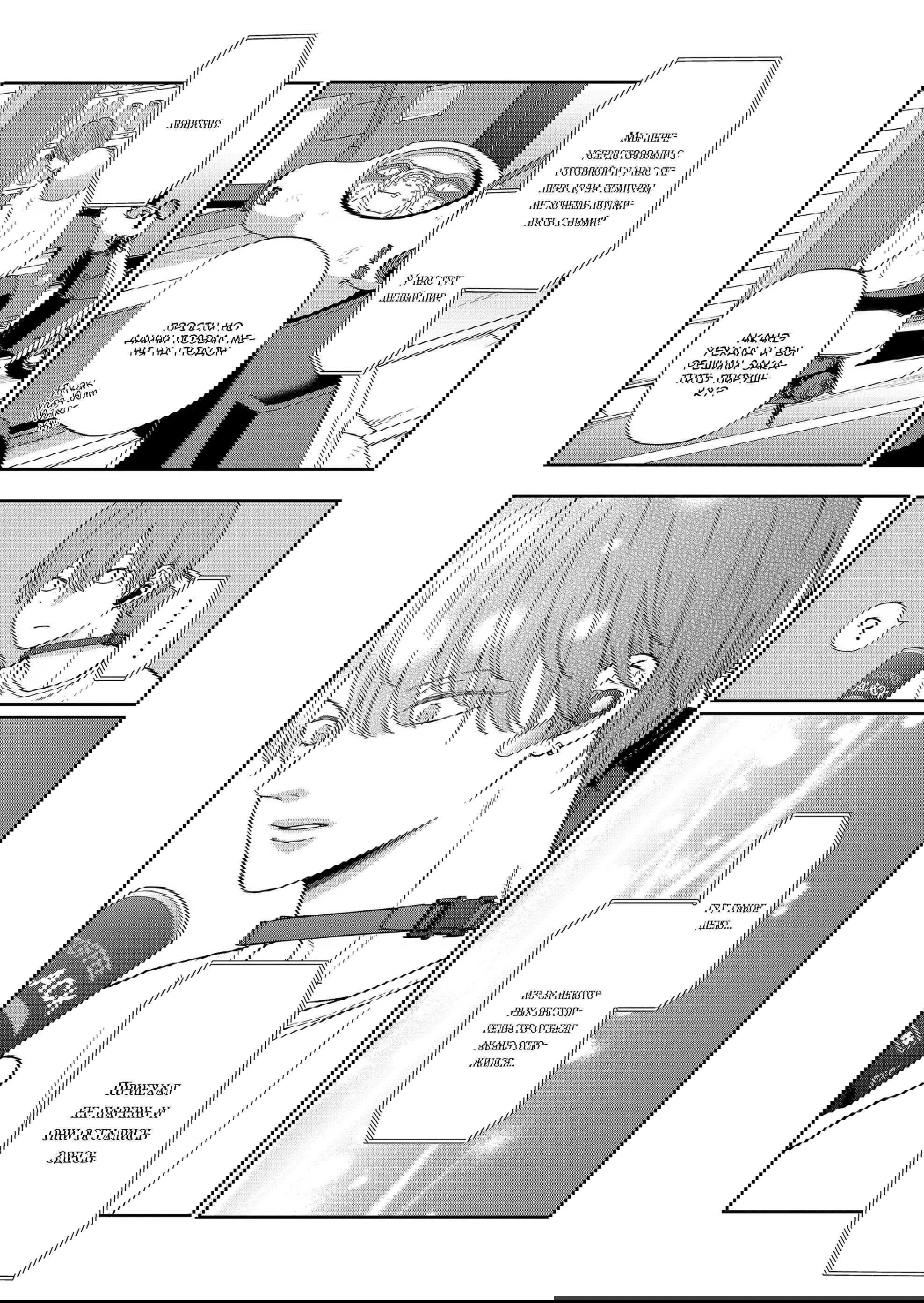 Манга Моя любовь 999 уровня к Ямада-куну - Глава 101 Страница 4