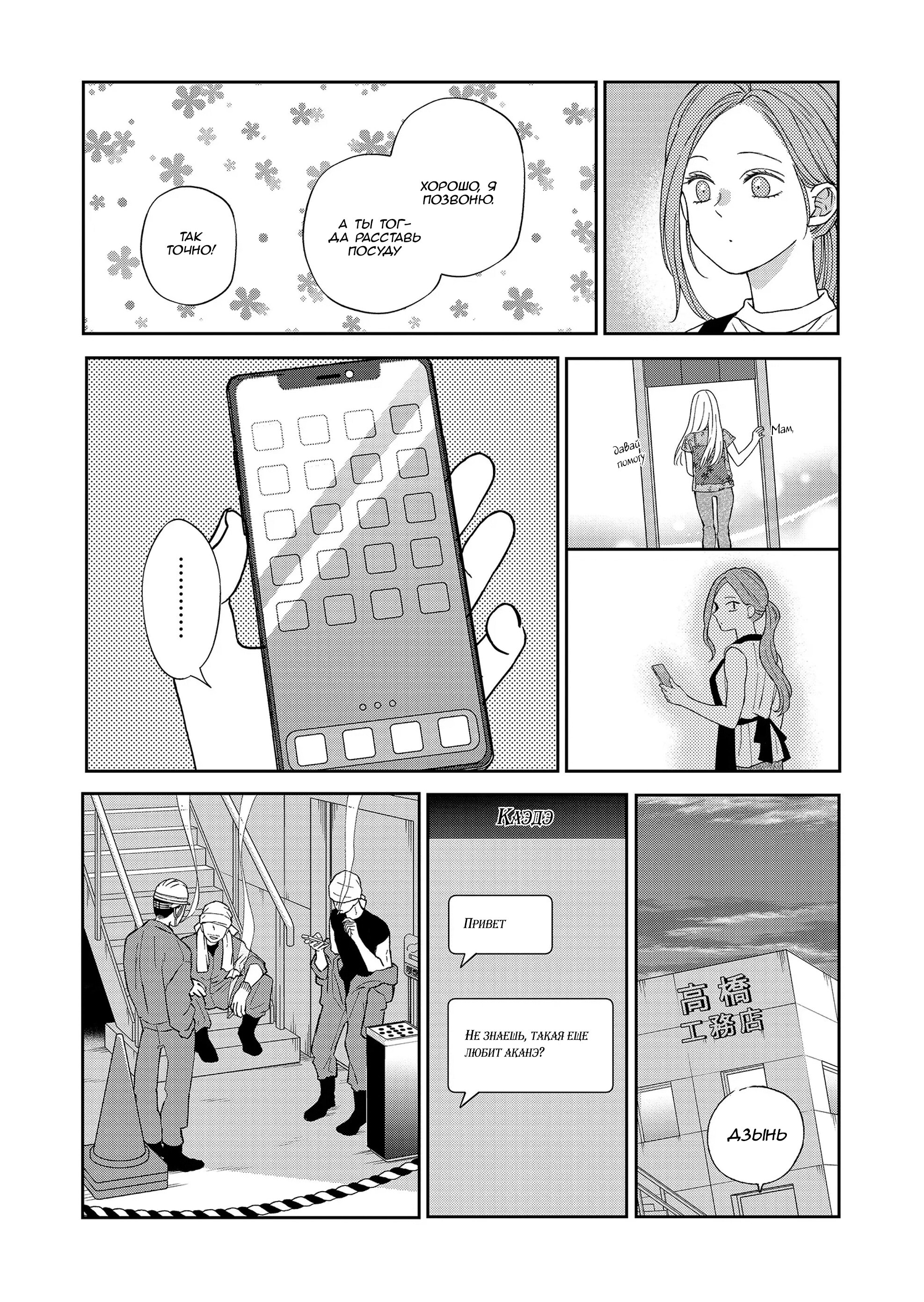 Манга Моя любовь 999 уровня к Ямада-куну - Глава 101 Страница 2