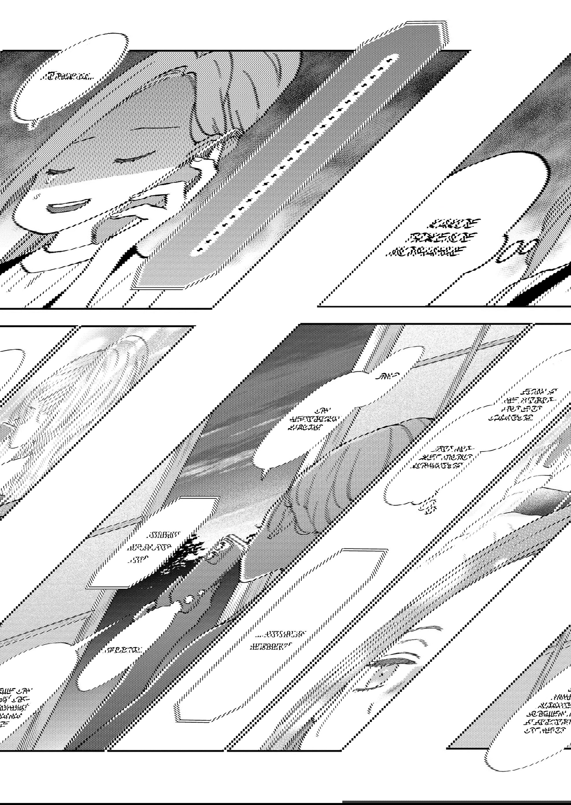 Манга Моя любовь 999 уровня к Ямада-куну - Глава 101 Страница 5